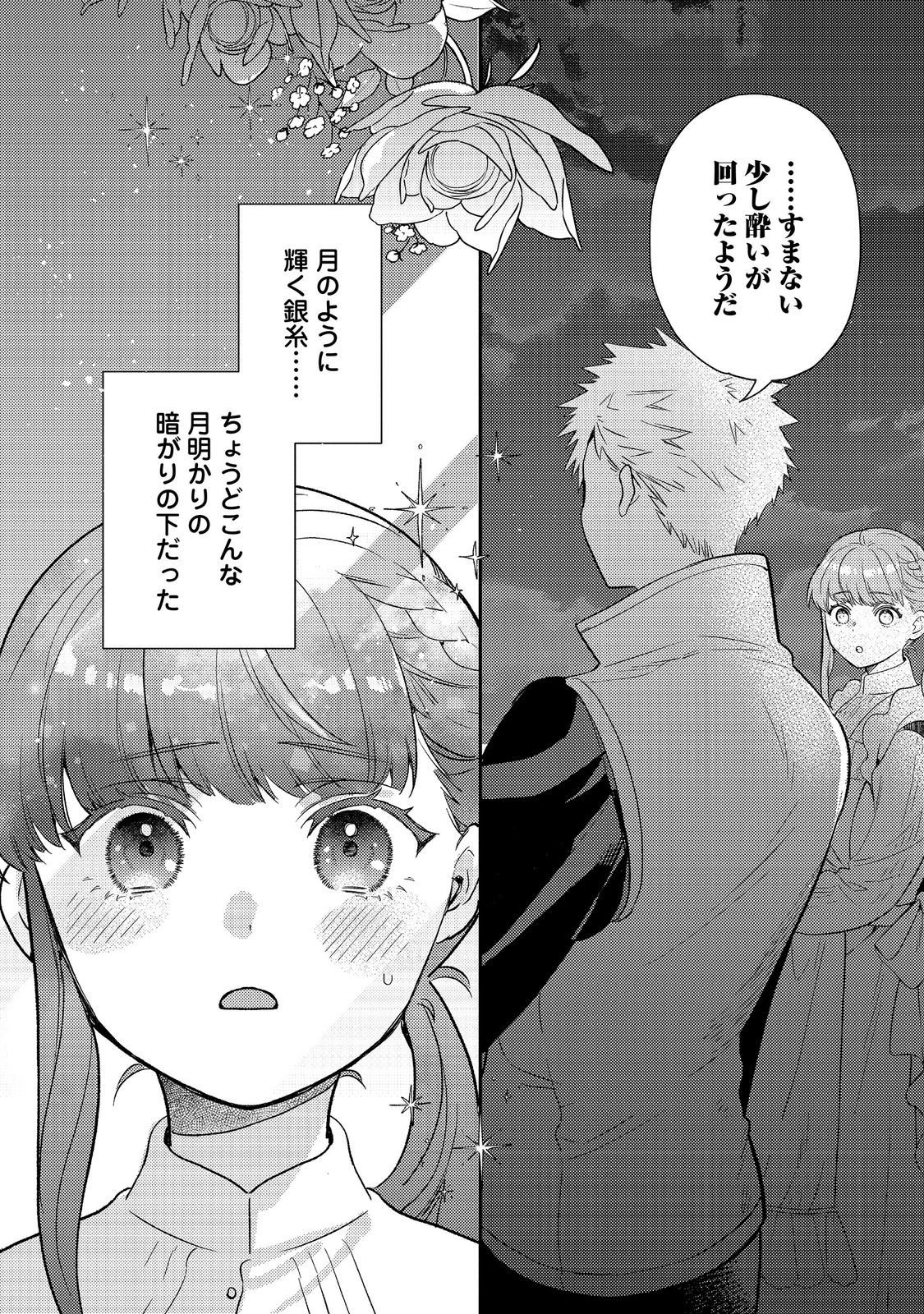 Kikan Gentei, Daishi Kishidan no Kitchen Maid - Kekkon Shitakunai no de Shuushoku shimashita Chapter 19.2 8ページ