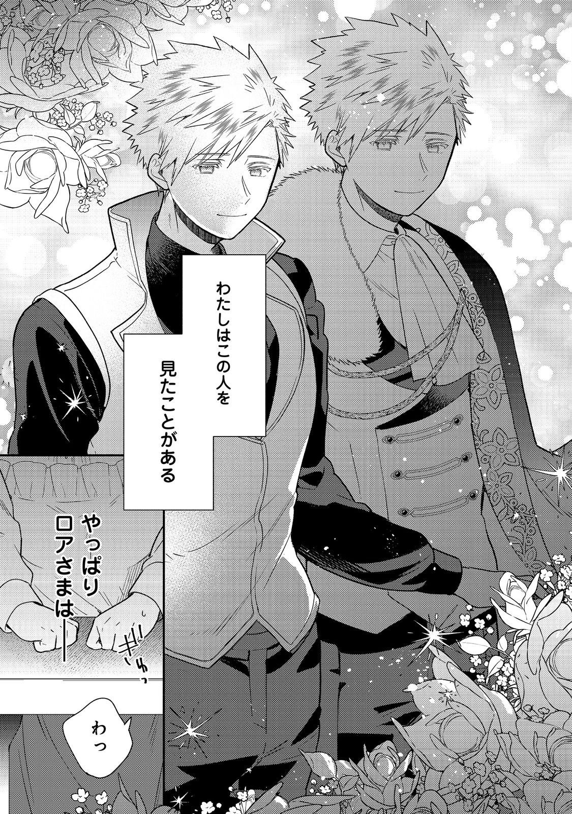 Kikan Gentei, Daishi Kishidan no Kitchen Maid - Kekkon Shitakunai no de Shuushoku shimashita Chapter 19.2 9ページ