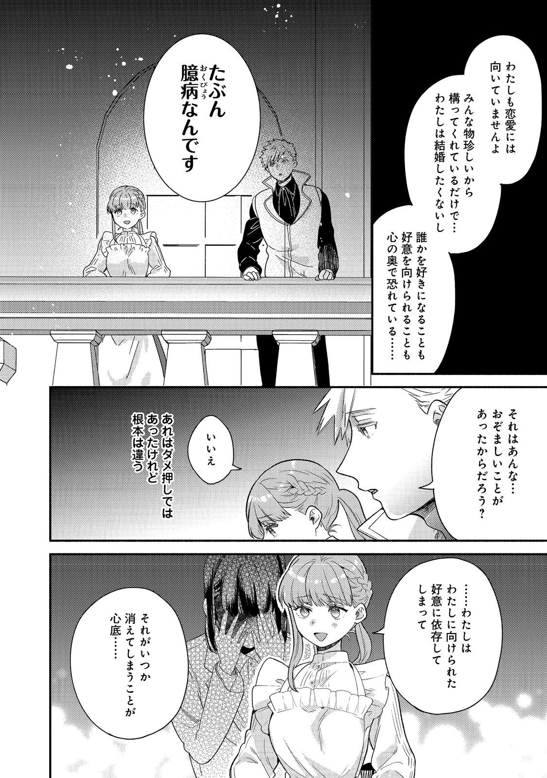 Kikan Gentei, Daishi Kishidan no Kitchen Maid - Kekkon Shitakunai no de Shuushoku shimashita Chapter 19.2 10ページ