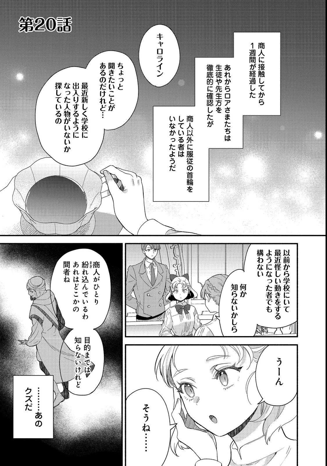 Kikan Gentei, Daishi Kishidan no Kitchen Maid - Kekkon Shitakunai no de Shuushoku shimashita Chapter 20.1 1ページ