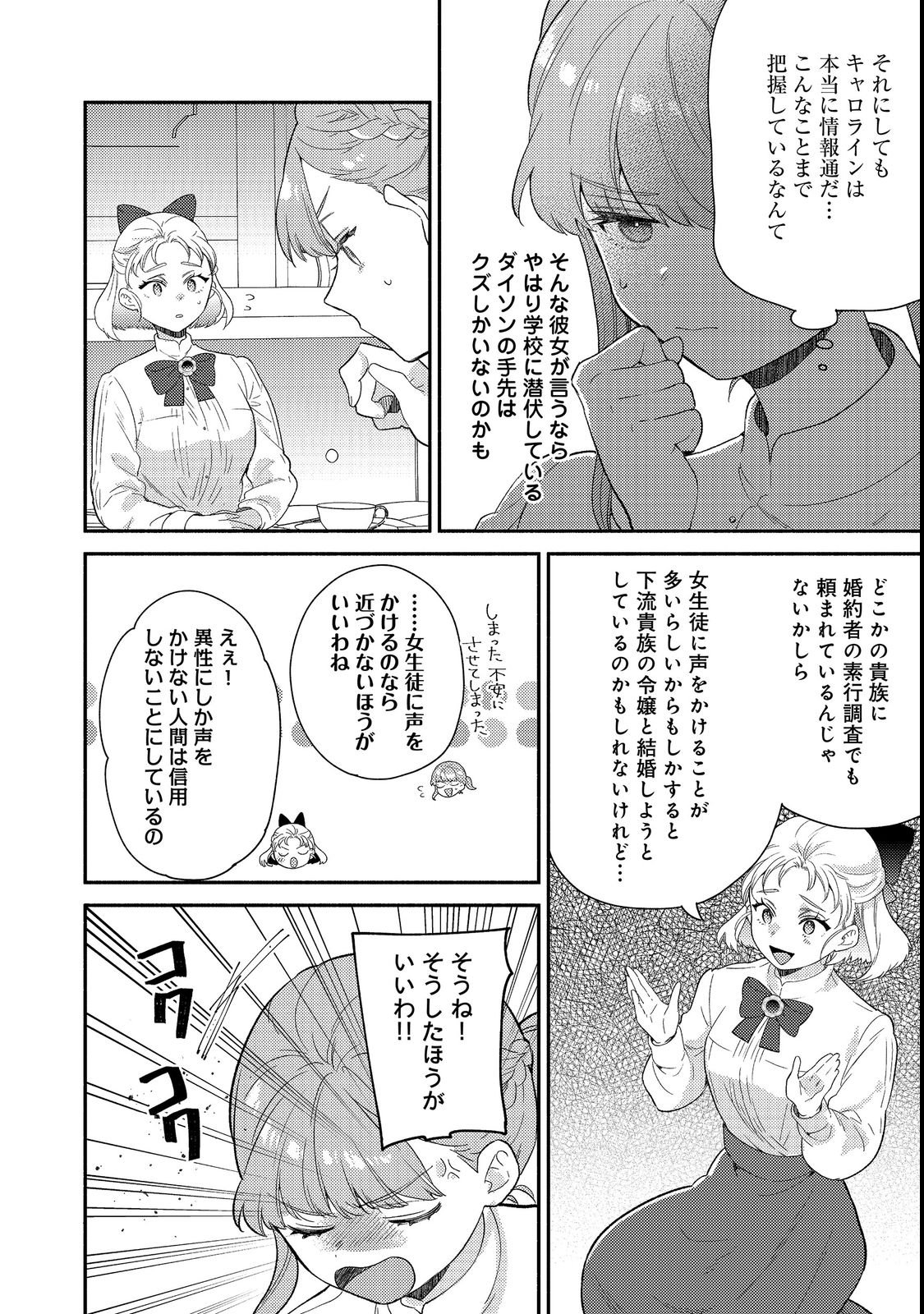Kikan Gentei, Daishi Kishidan no Kitchen Maid - Kekkon Shitakunai no de Shuushoku shimashita Chapter 20.1 2ページ