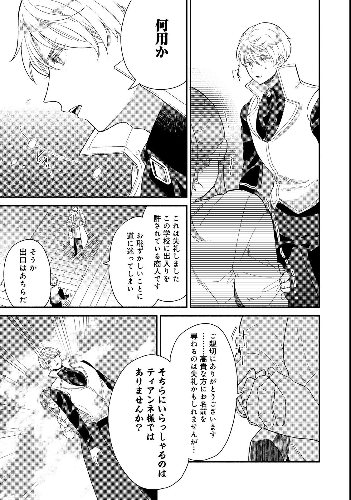 Kikan Gentei, Daishi Kishidan no Kitchen Maid - Kekkon Shitakunai no de Shuushoku shimashita Chapter 20.1 11ページ