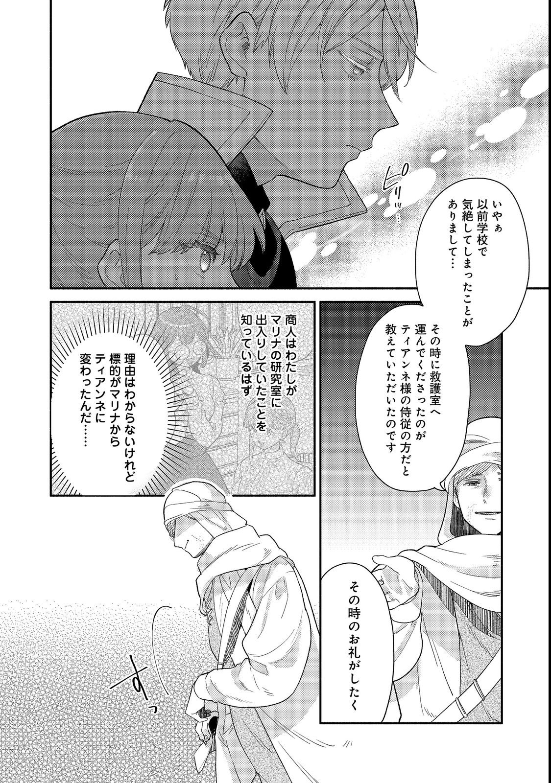 Kikan Gentei, Daishi Kishidan no Kitchen Maid - Kekkon Shitakunai no de Shuushoku shimashita Chapter 20.1 12ページ