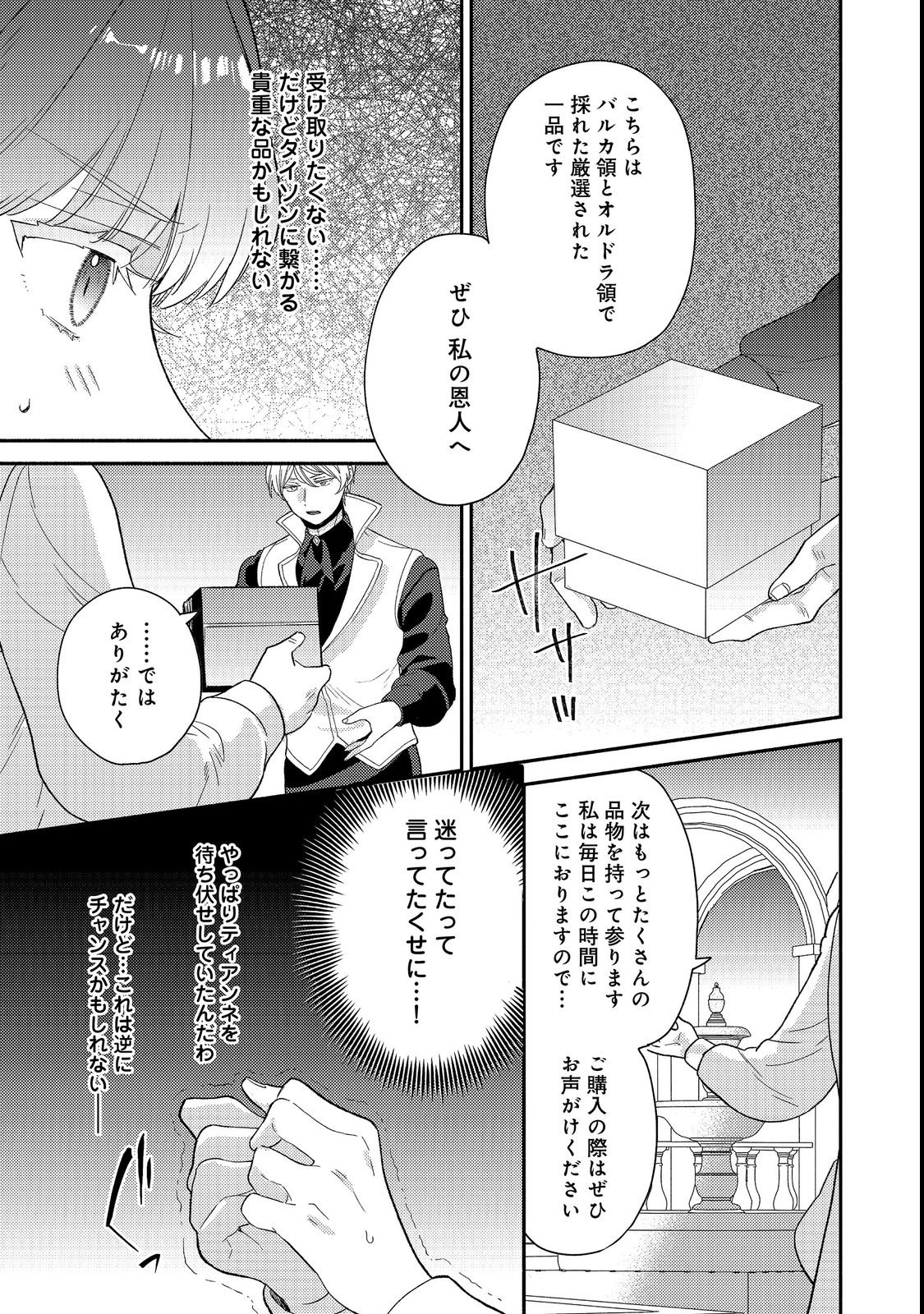 Kikan Gentei, Daishi Kishidan no Kitchen Maid - Kekkon Shitakunai no de Shuushoku shimashita Chapter 20.1 13ページ