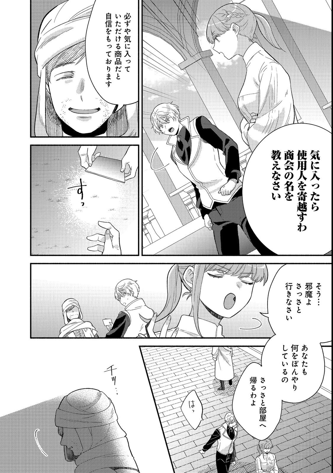 Kikan Gentei, Daishi Kishidan no Kitchen Maid - Kekkon Shitakunai no de Shuushoku shimashita Chapter 20.1 14ページ