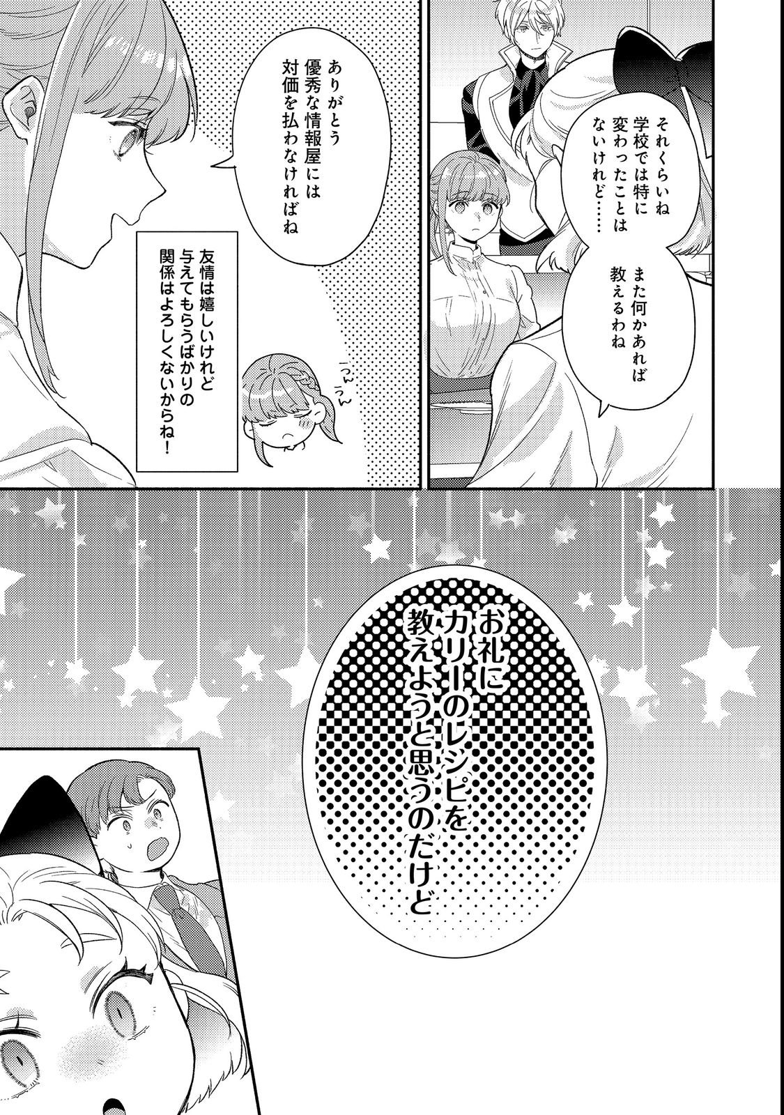 Kikan Gentei, Daishi Kishidan no Kitchen Maid - Kekkon Shitakunai no de Shuushoku shimashita Chapter 20.1 3ページ