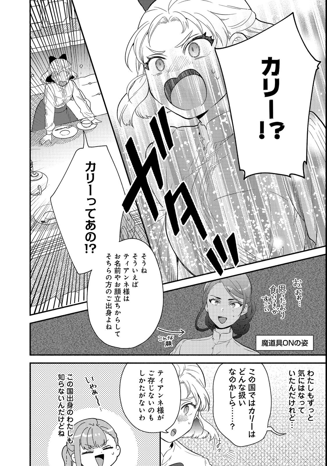 Kikan Gentei, Daishi Kishidan no Kitchen Maid - Kekkon Shitakunai no de Shuushoku shimashita Chapter 20.1 4ページ
