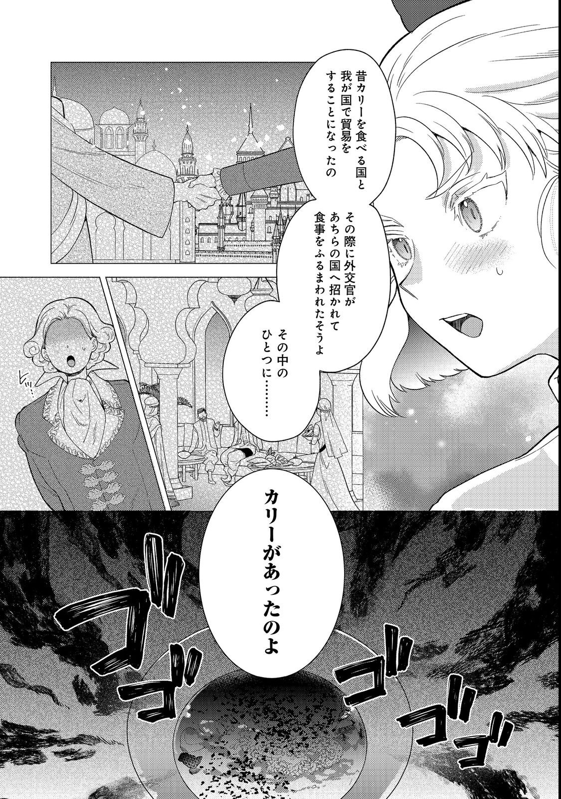Kikan Gentei, Daishi Kishidan no Kitchen Maid - Kekkon Shitakunai no de Shuushoku shimashita Chapter 20.1 5ページ