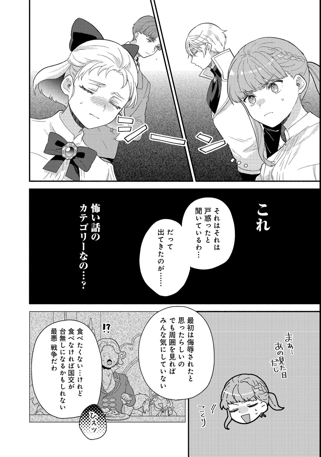 Kikan Gentei, Daishi Kishidan no Kitchen Maid - Kekkon Shitakunai no de Shuushoku shimashita Chapter 20.1 6ページ