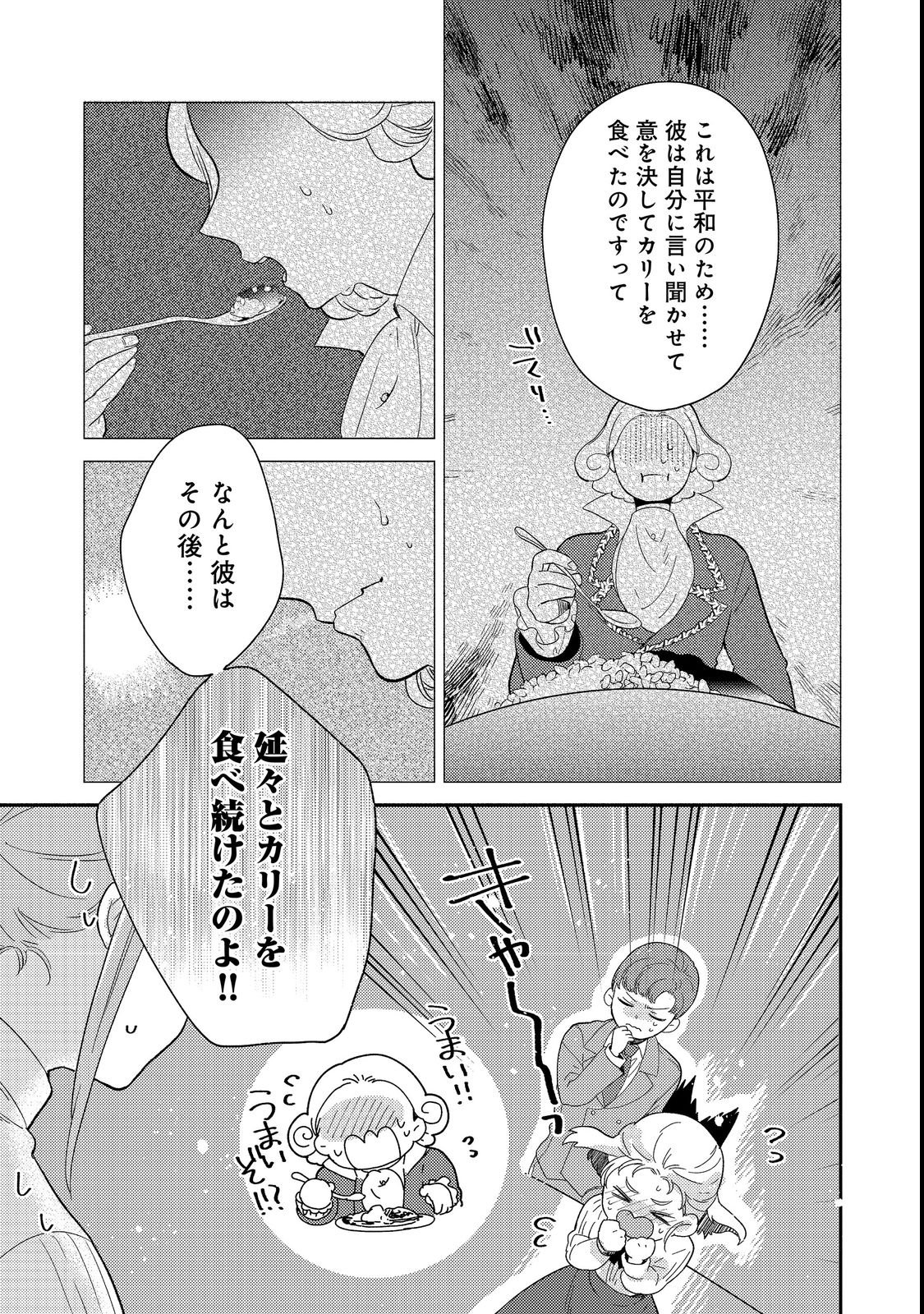 Kikan Gentei, Daishi Kishidan no Kitchen Maid - Kekkon Shitakunai no de Shuushoku shimashita Chapter 20.1 7ページ