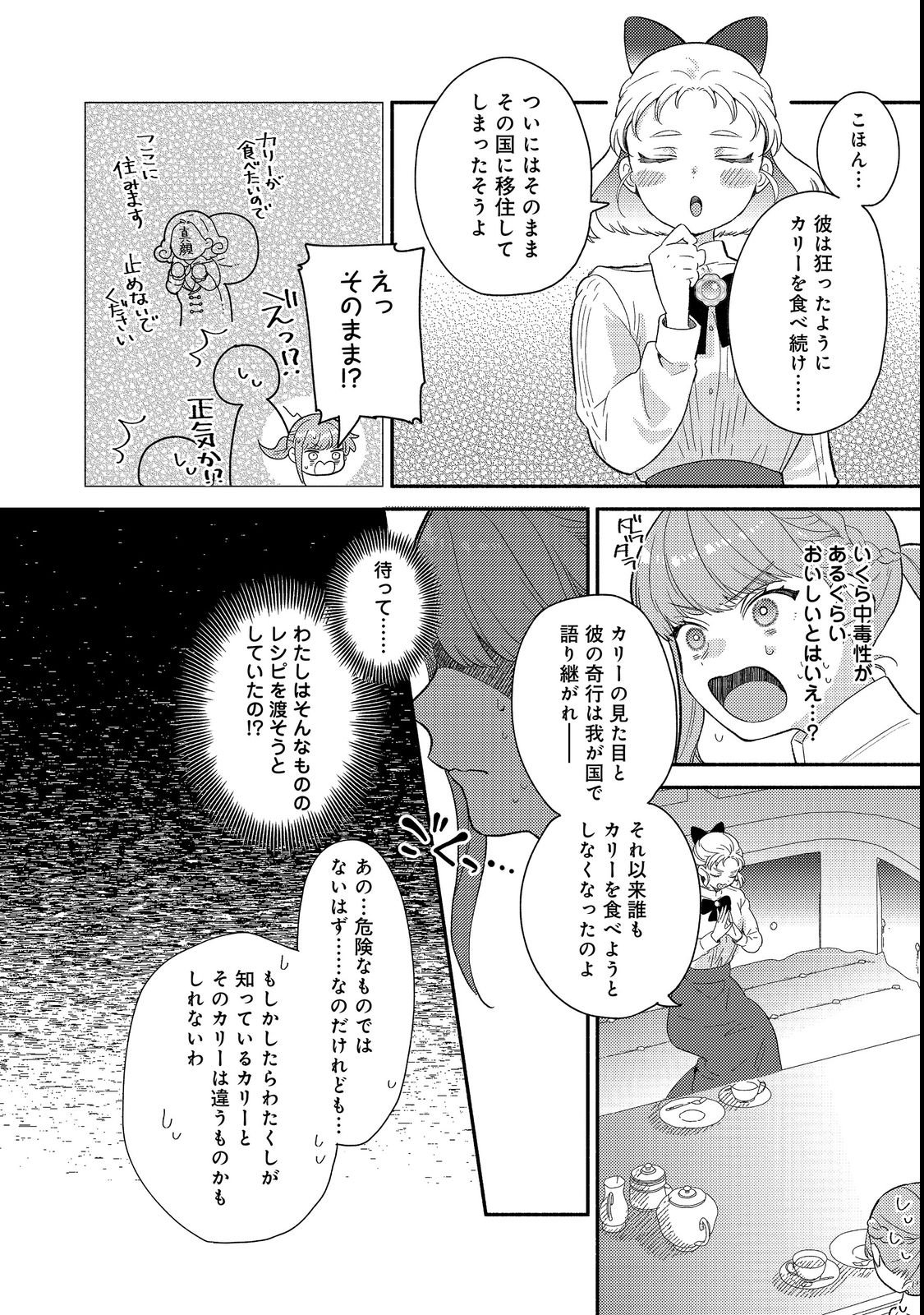 Kikan Gentei, Daishi Kishidan no Kitchen Maid - Kekkon Shitakunai no de Shuushoku shimashita Chapter 20.1 8ページ
