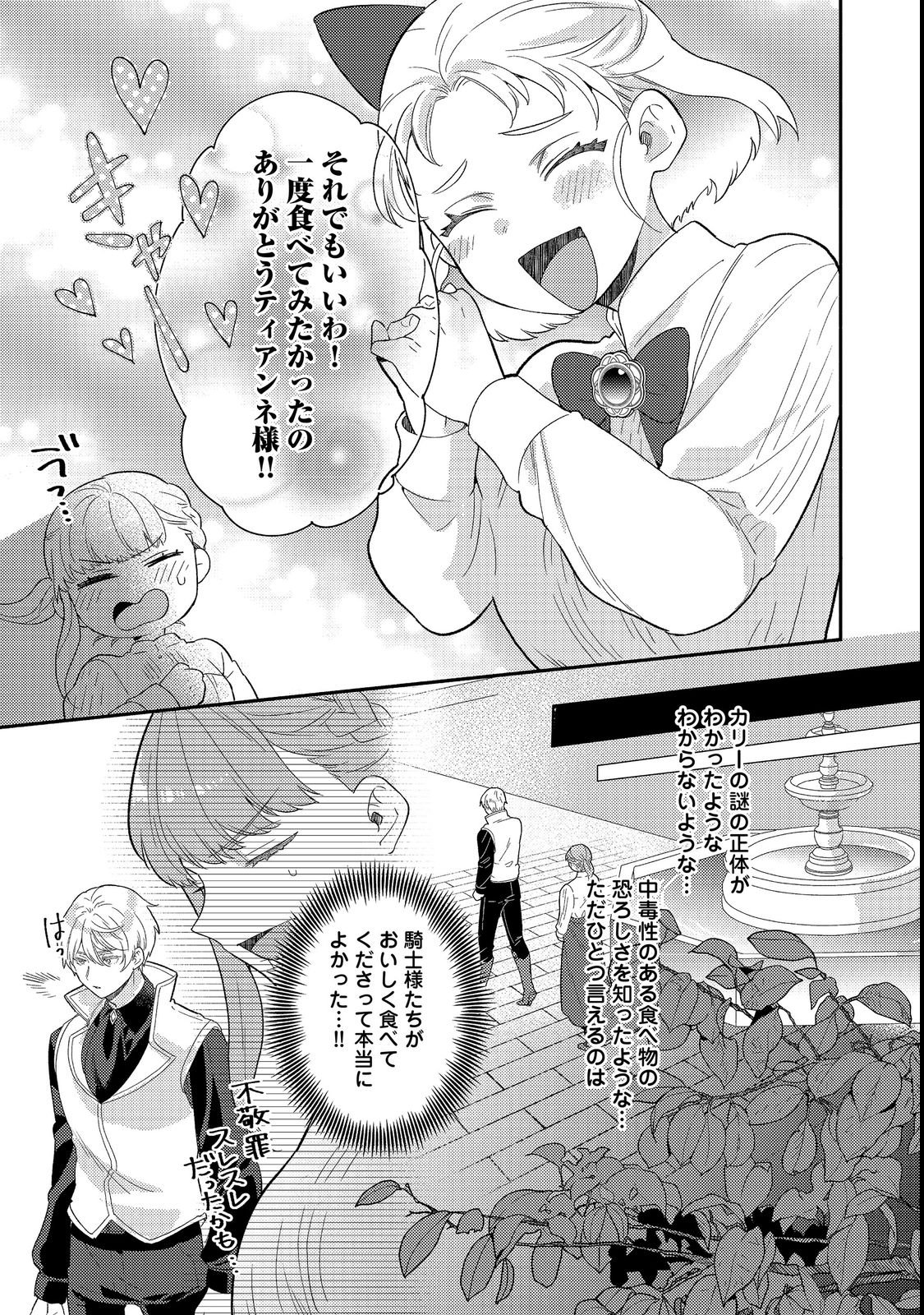 Kikan Gentei, Daishi Kishidan no Kitchen Maid - Kekkon Shitakunai no de Shuushoku shimashita Chapter 20.1 9ページ