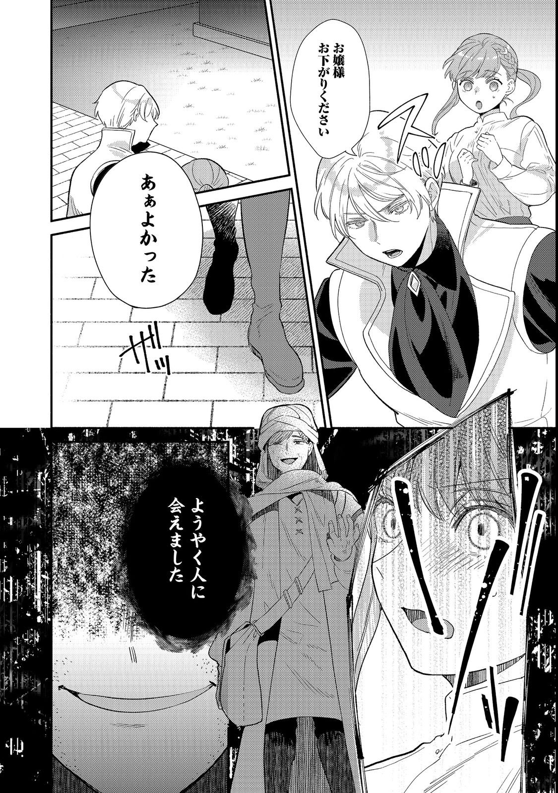 Kikan Gentei, Daishi Kishidan no Kitchen Maid - Kekkon Shitakunai no de Shuushoku shimashita Chapter 20.1 10ページ