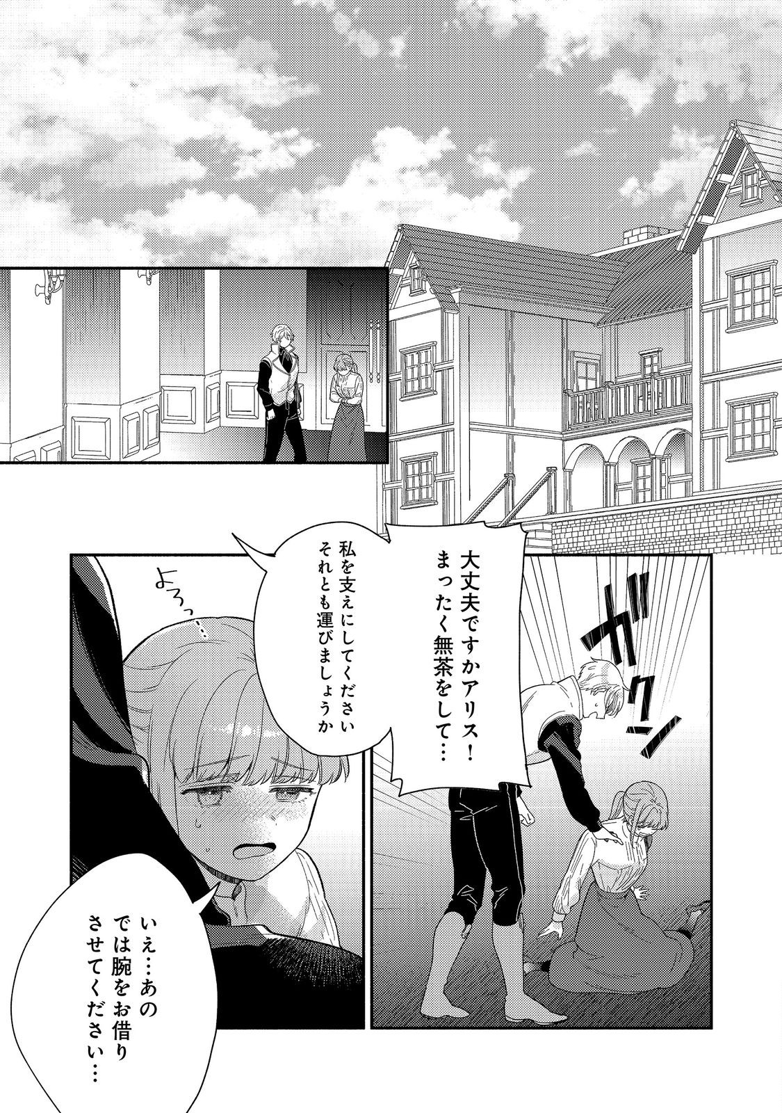 Kikan Gentei, Daishi Kishidan no Kitchen Maid - Kekkon Shitakunai no de Shuushoku shimashita Chapter 20.2 1ページ