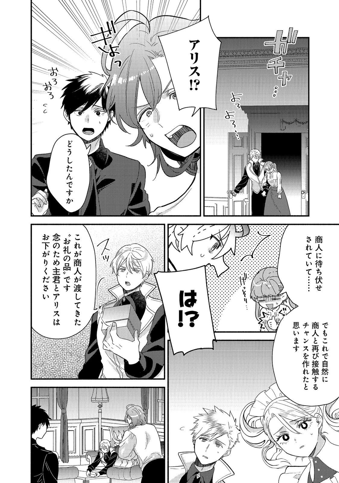 Kikan Gentei, Daishi Kishidan no Kitchen Maid - Kekkon Shitakunai no de Shuushoku shimashita Chapter 20.2 2ページ