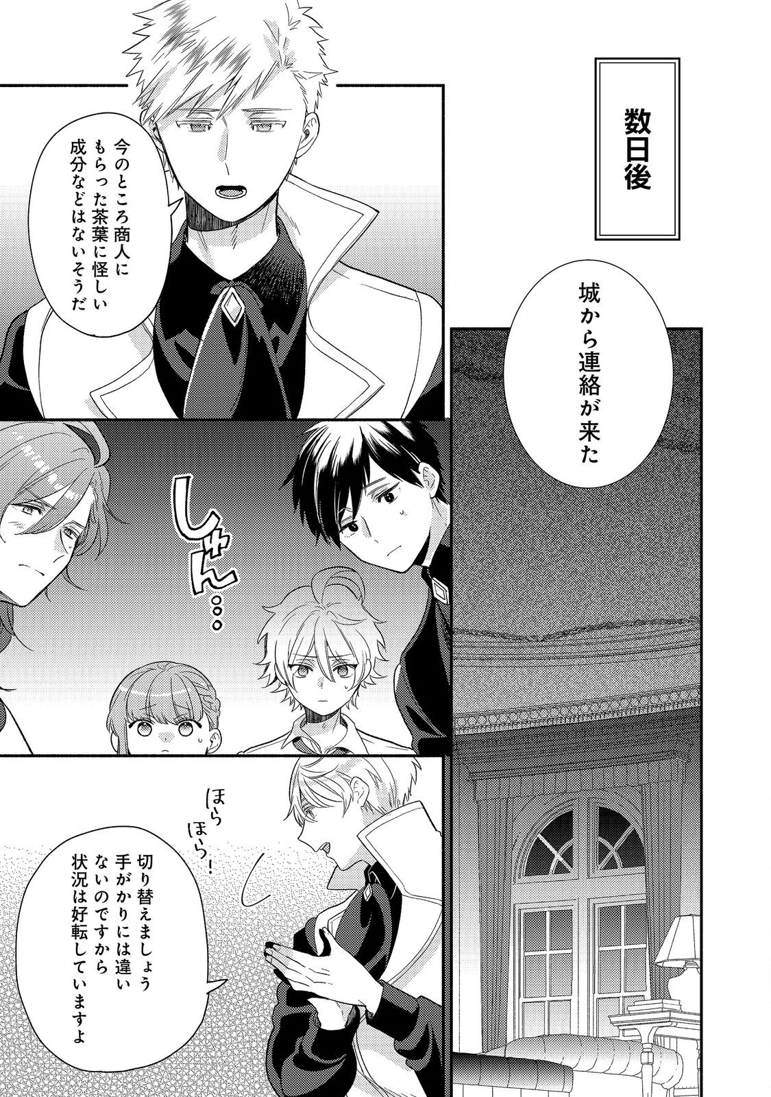 Kikan Gentei, Daishi Kishidan no Kitchen Maid - Kekkon Shitakunai no de Shuushoku shimashita Chapter 20.2 11ページ