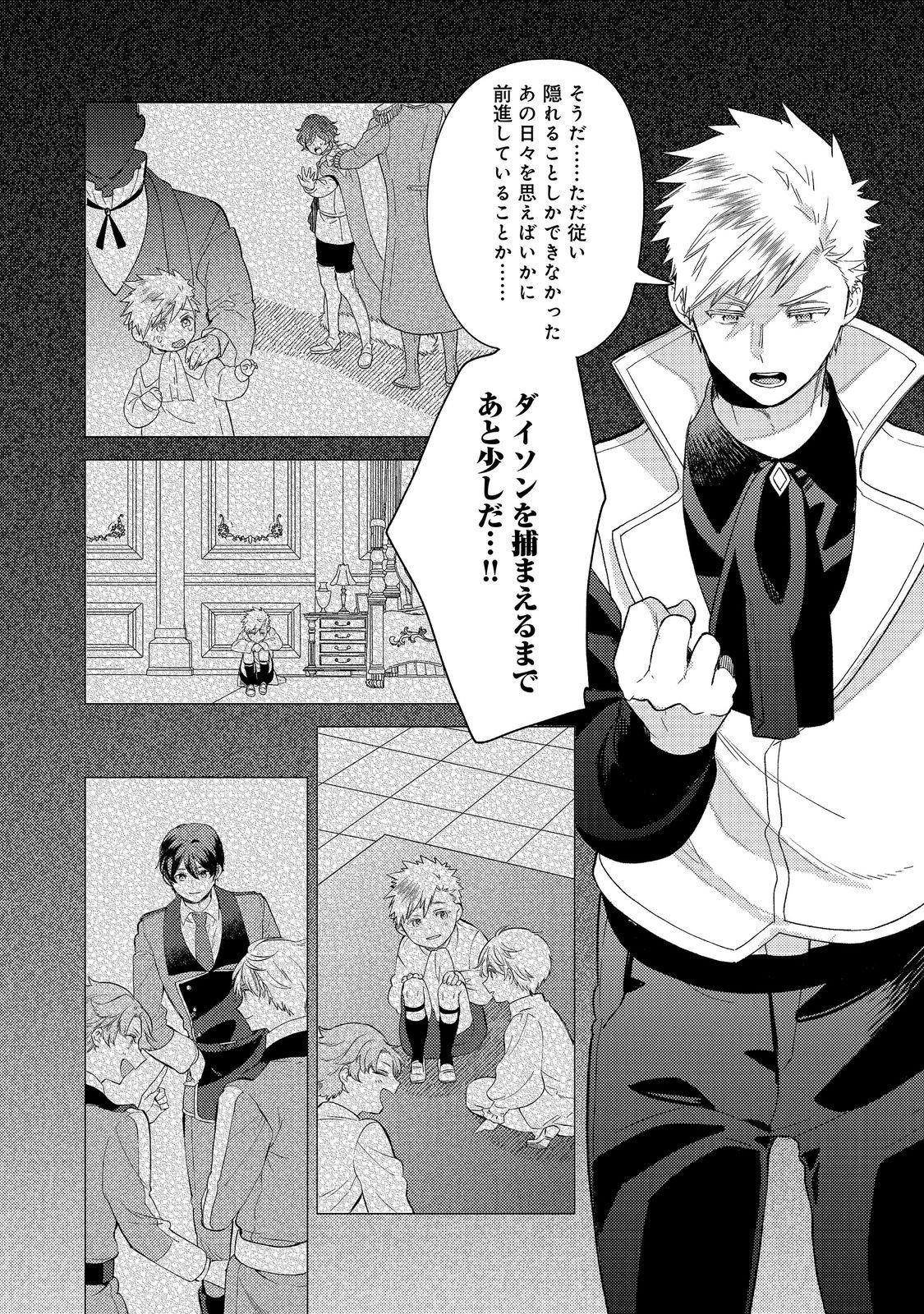 Kikan Gentei, Daishi Kishidan no Kitchen Maid - Kekkon Shitakunai no de Shuushoku shimashita Chapter 20.2 12ページ