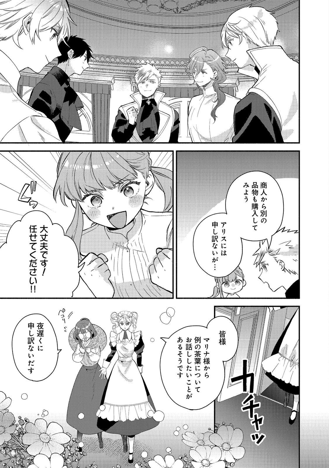 Kikan Gentei, Daishi Kishidan no Kitchen Maid - Kekkon Shitakunai no de Shuushoku shimashita Chapter 20.2 13ページ