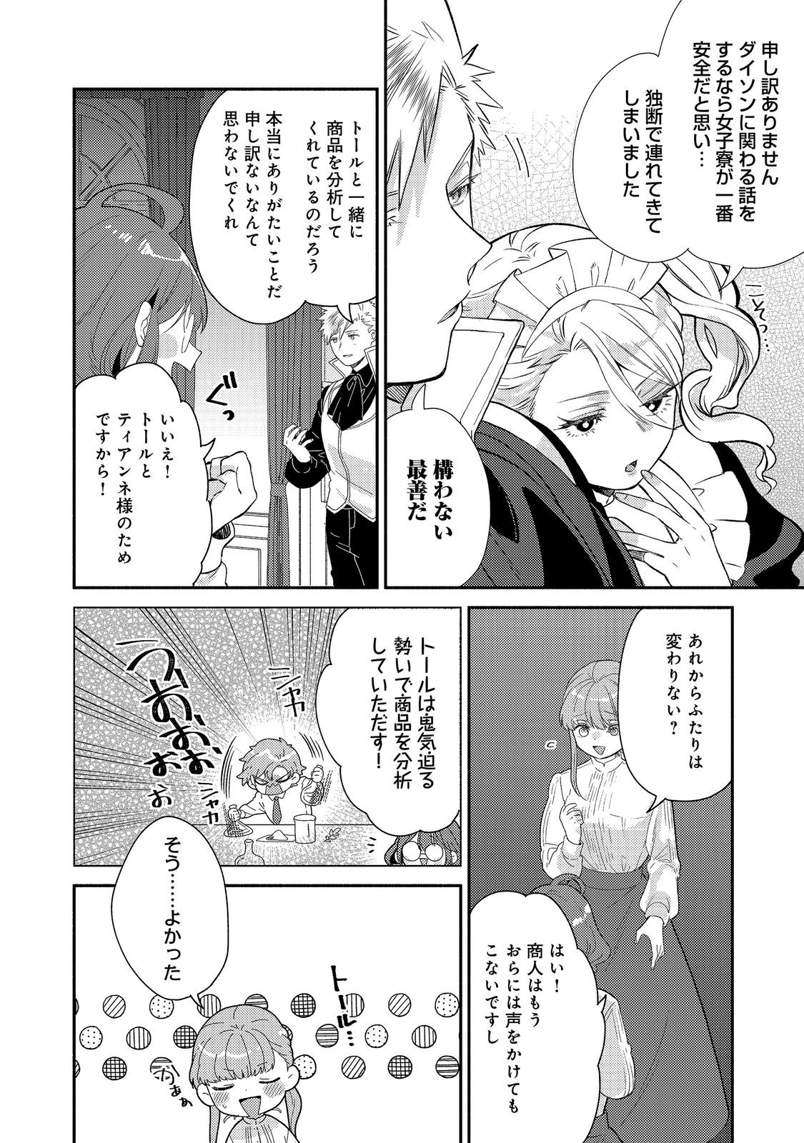 Kikan Gentei, Daishi Kishidan no Kitchen Maid - Kekkon Shitakunai no de Shuushoku shimashita Chapter 20.2 14ページ