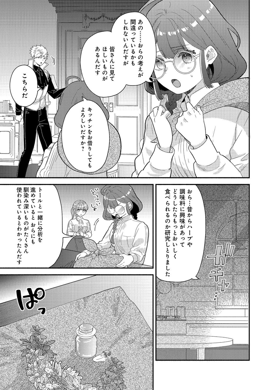 Kikan Gentei, Daishi Kishidan no Kitchen Maid - Kekkon Shitakunai no de Shuushoku shimashita Chapter 20.2 15ページ