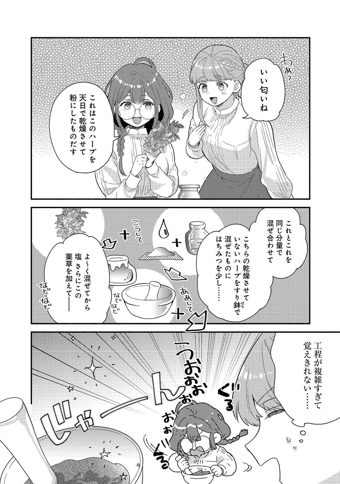 Kikan Gentei, Daishi Kishidan no Kitchen Maid - Kekkon Shitakunai no de Shuushoku shimashita Chapter 20.2 16ページ