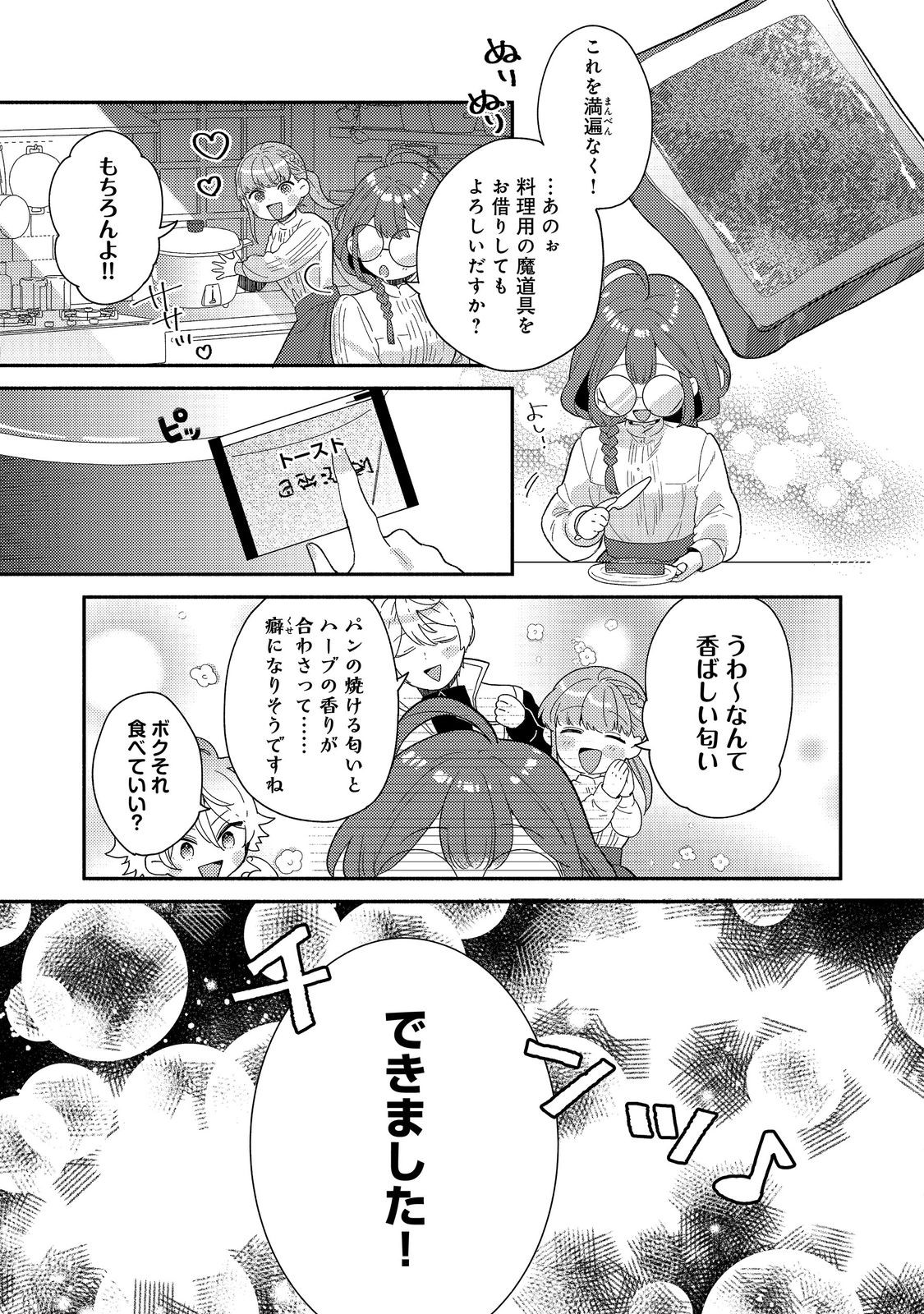 Kikan Gentei, Daishi Kishidan no Kitchen Maid - Kekkon Shitakunai no de Shuushoku shimashita Chapter 20.2 17ページ