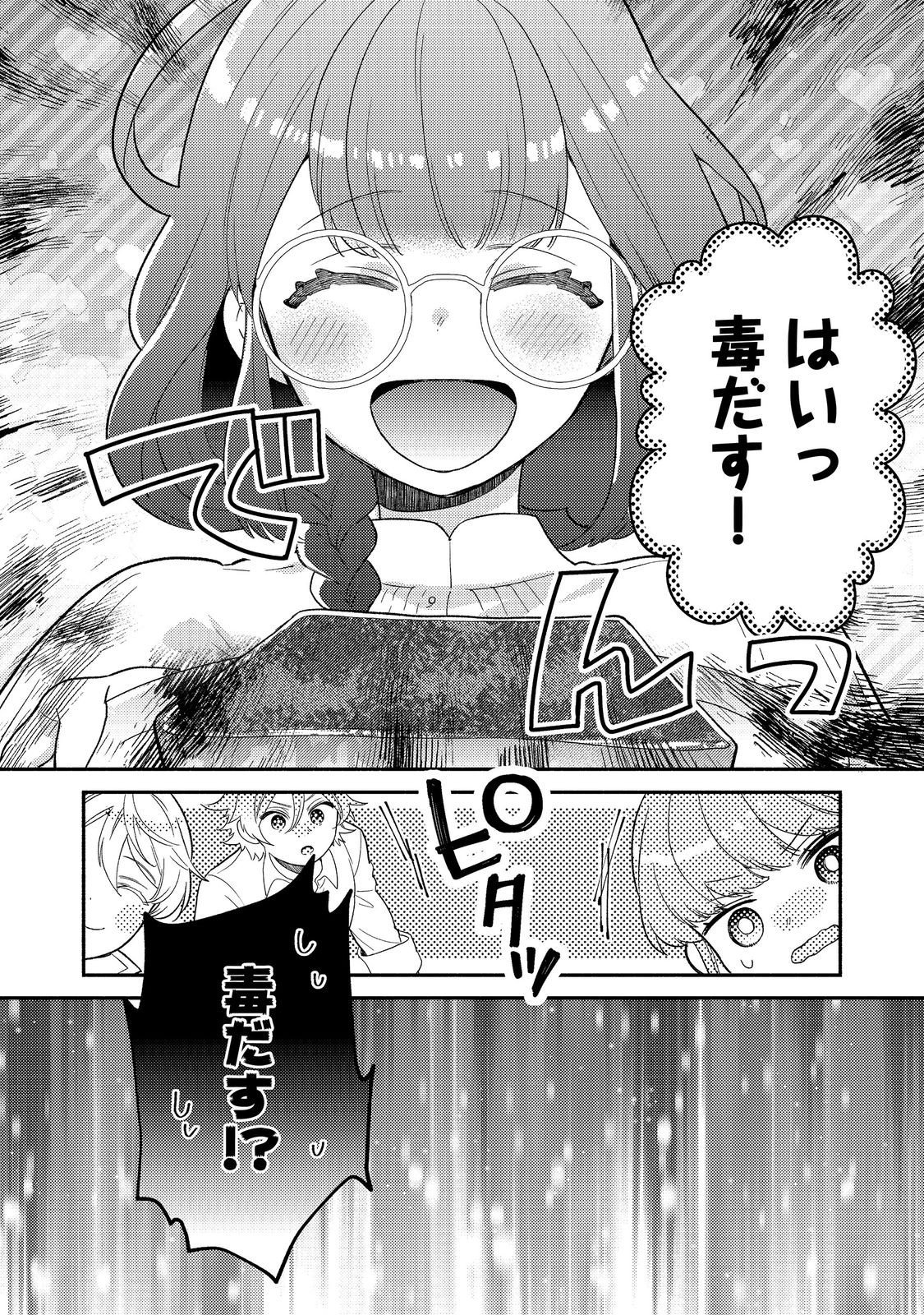 Kikan Gentei, Daishi Kishidan no Kitchen Maid - Kekkon Shitakunai no de Shuushoku shimashita Chapter 20.2 18ページ