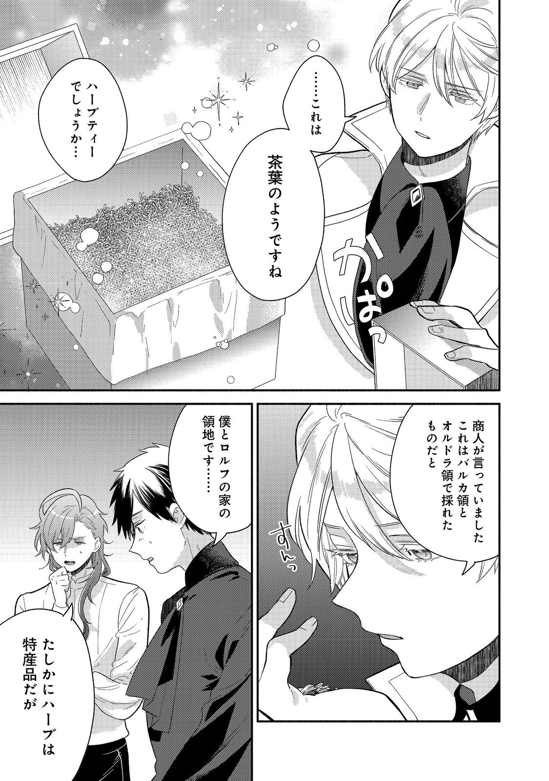 Kikan Gentei, Daishi Kishidan no Kitchen Maid - Kekkon Shitakunai no de Shuushoku shimashita Chapter 20.2 3ページ