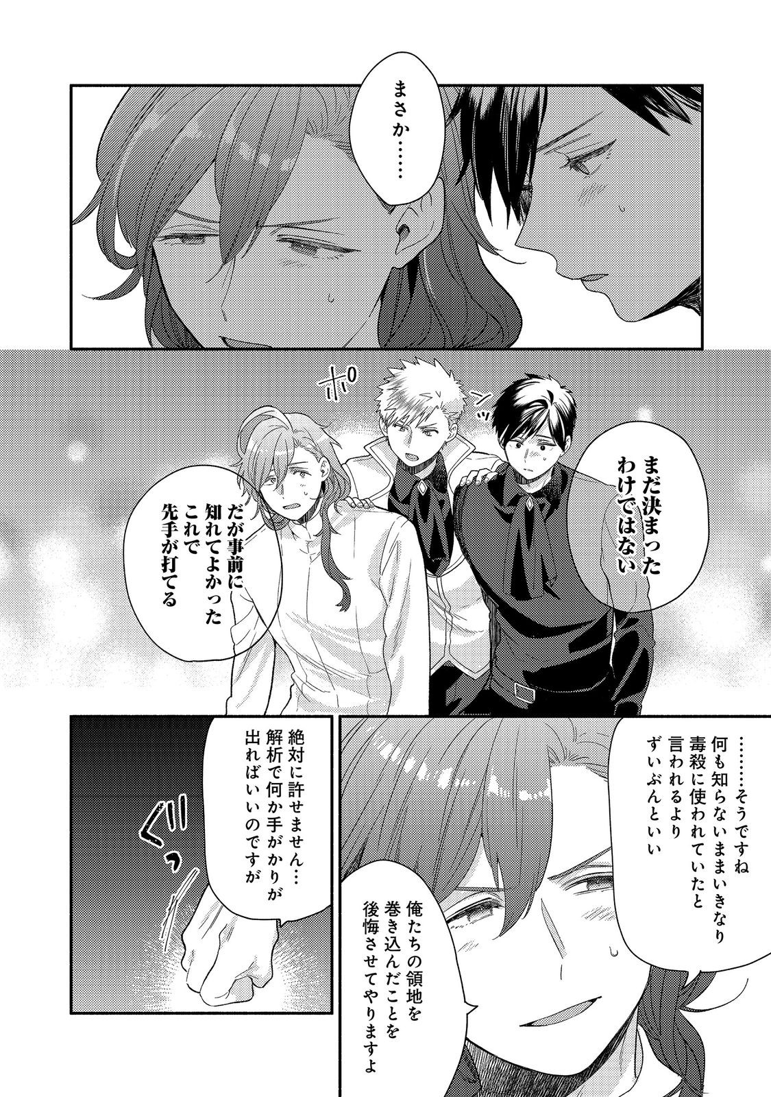 Kikan Gentei, Daishi Kishidan no Kitchen Maid - Kekkon Shitakunai no de Shuushoku shimashita Chapter 20.2 4ページ