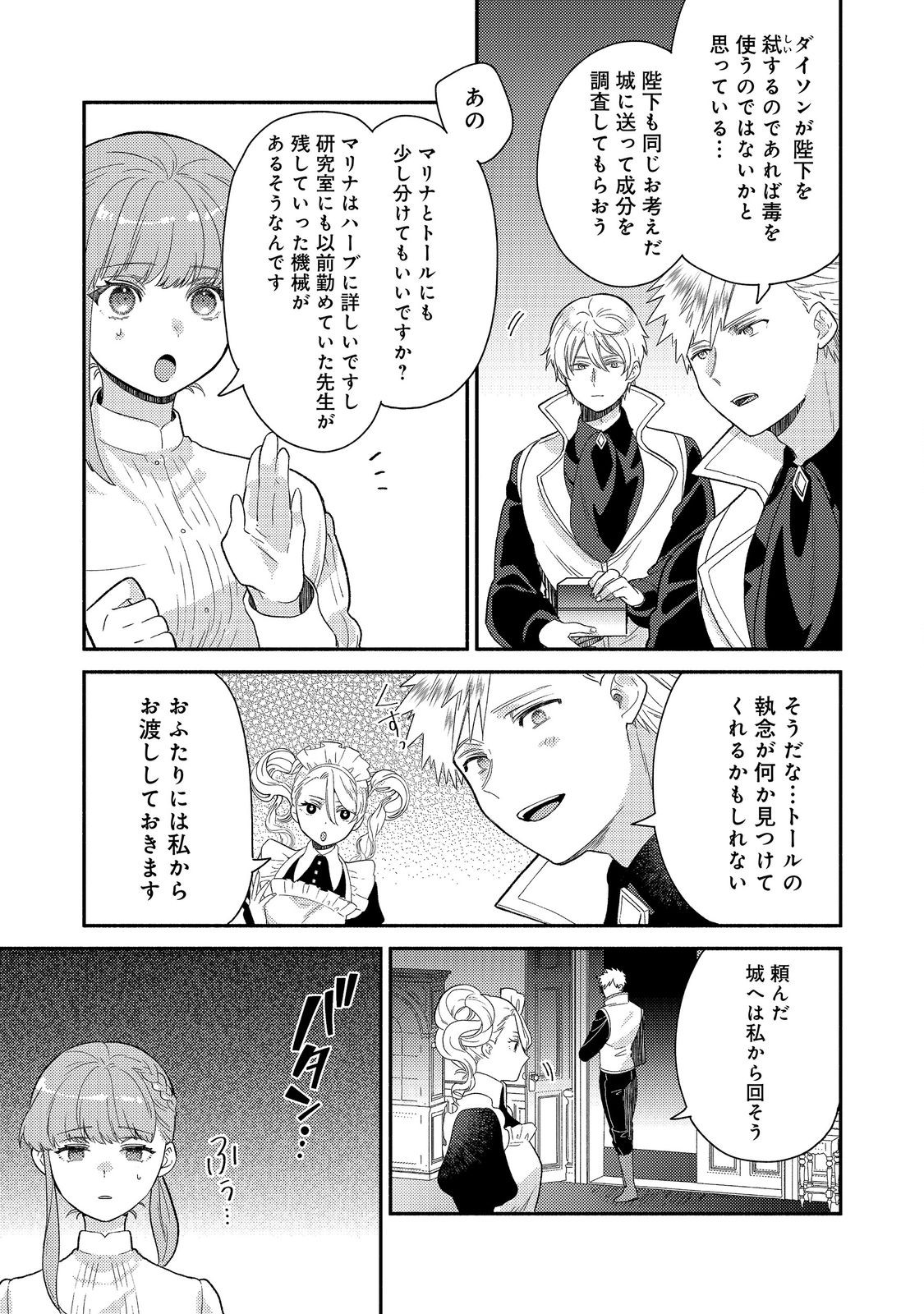 Kikan Gentei, Daishi Kishidan no Kitchen Maid - Kekkon Shitakunai no de Shuushoku shimashita Chapter 20.2 5ページ