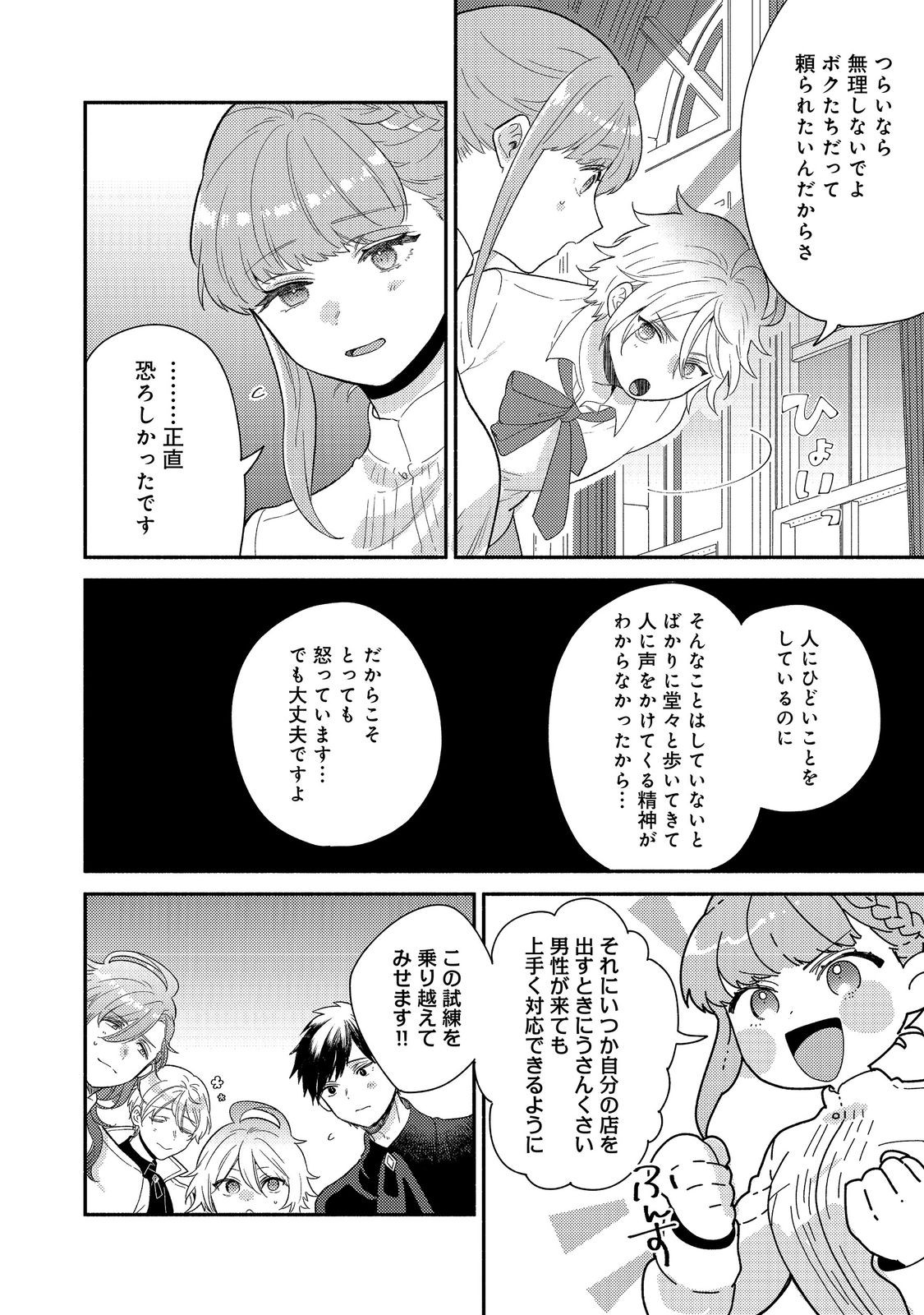 Kikan Gentei, Daishi Kishidan no Kitchen Maid - Kekkon Shitakunai no de Shuushoku shimashita Chapter 20.2 6ページ