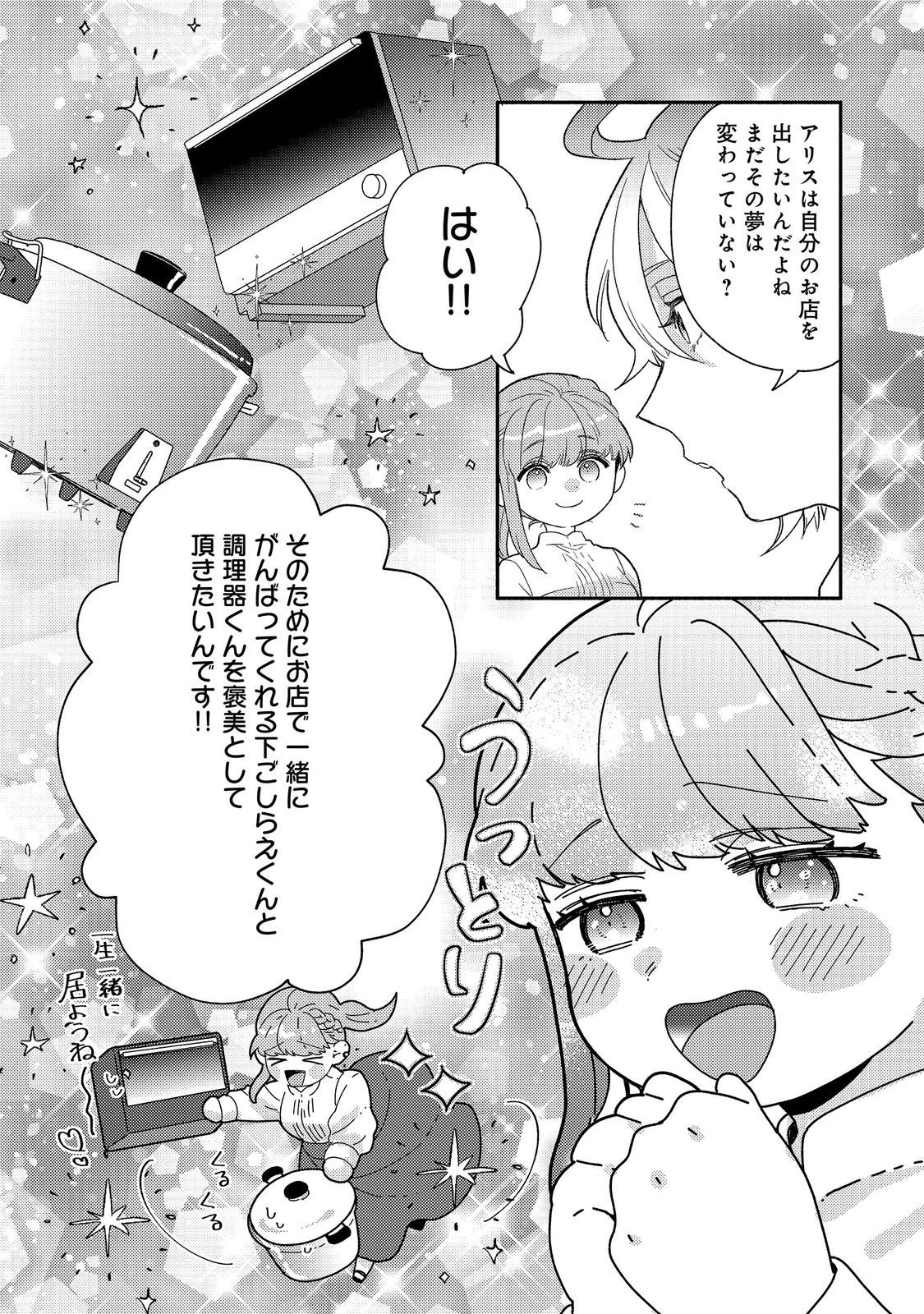 Kikan Gentei, Daishi Kishidan no Kitchen Maid - Kekkon Shitakunai no de Shuushoku shimashita Chapter 20.2 7ページ