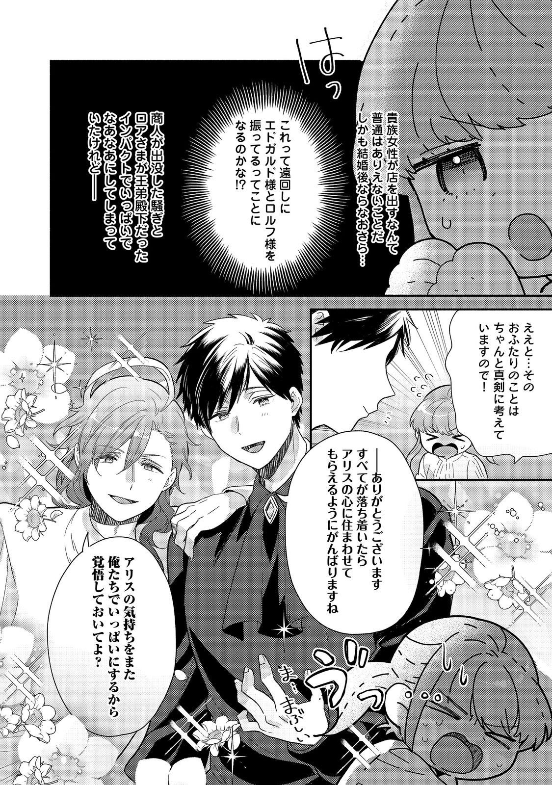 Kikan Gentei, Daishi Kishidan no Kitchen Maid - Kekkon Shitakunai no de Shuushoku shimashita Chapter 20.2 8ページ