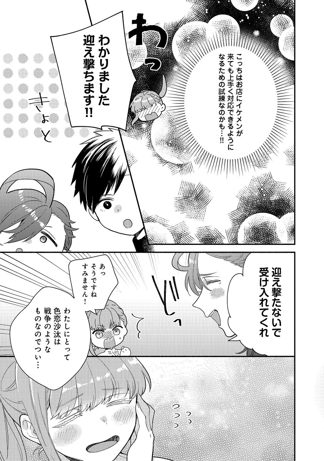 Kikan Gentei, Daishi Kishidan no Kitchen Maid - Kekkon Shitakunai no de Shuushoku shimashita Chapter 20.2 9ページ