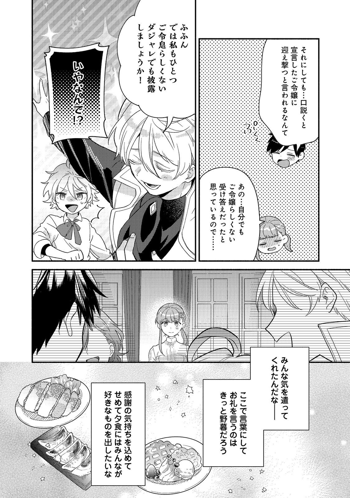 Kikan Gentei, Daishi Kishidan no Kitchen Maid - Kekkon Shitakunai no de Shuushoku shimashita Chapter 20.2 10ページ