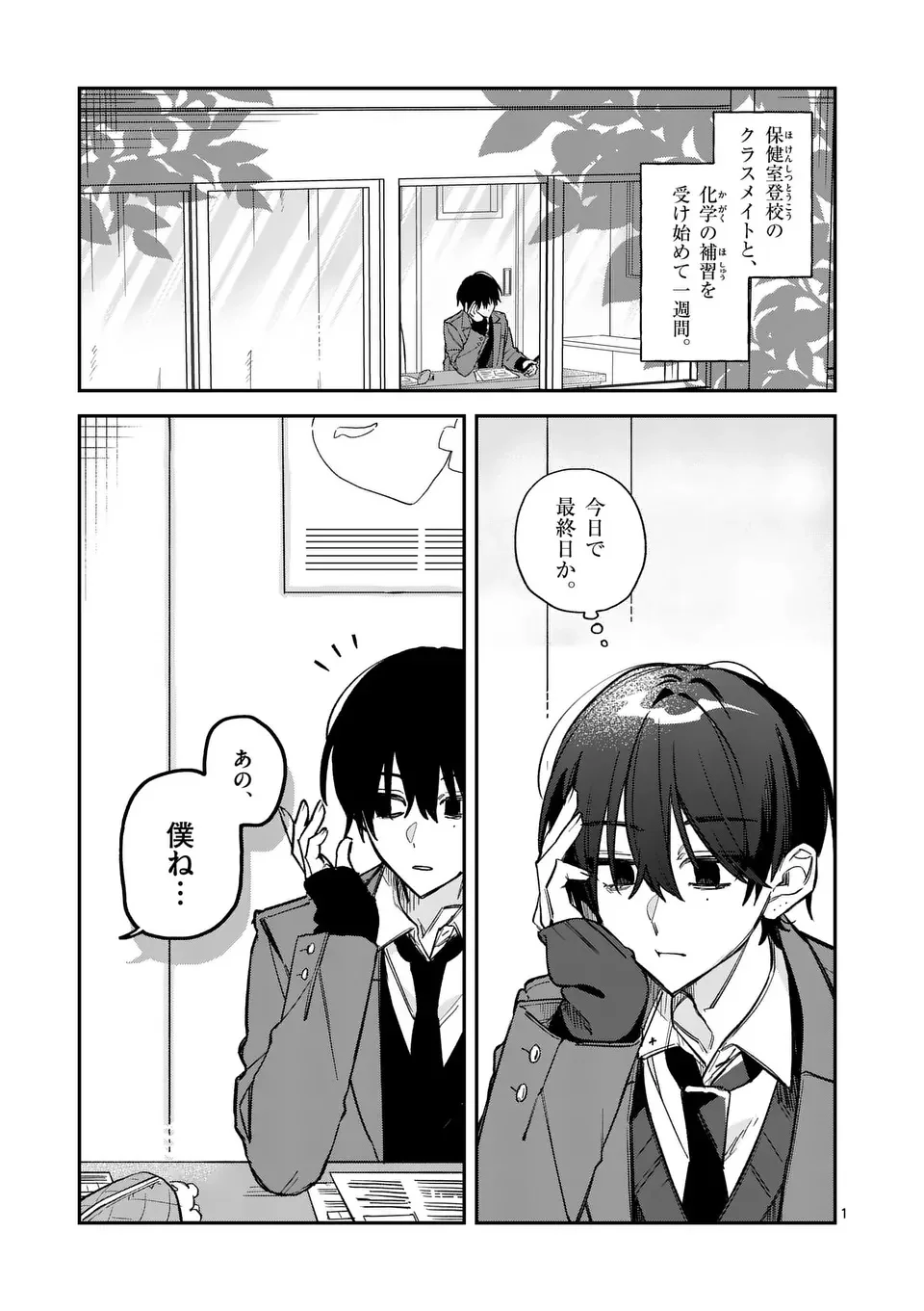 Kyuudaiten demo Seishun wo! Chapter 1 1ページ