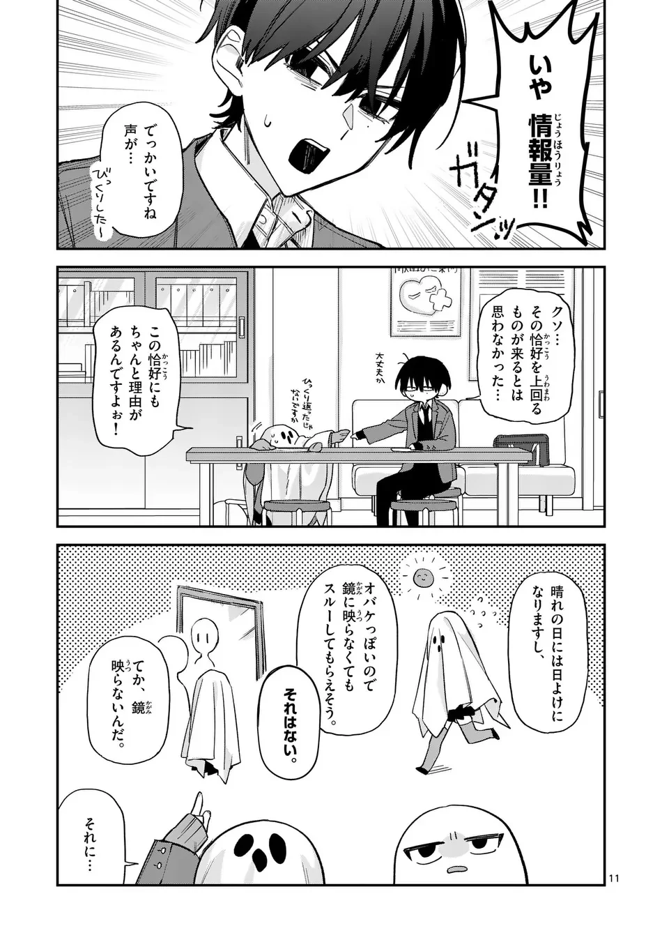Kyuudaiten demo Seishun wo! Chapter 1 11ページ