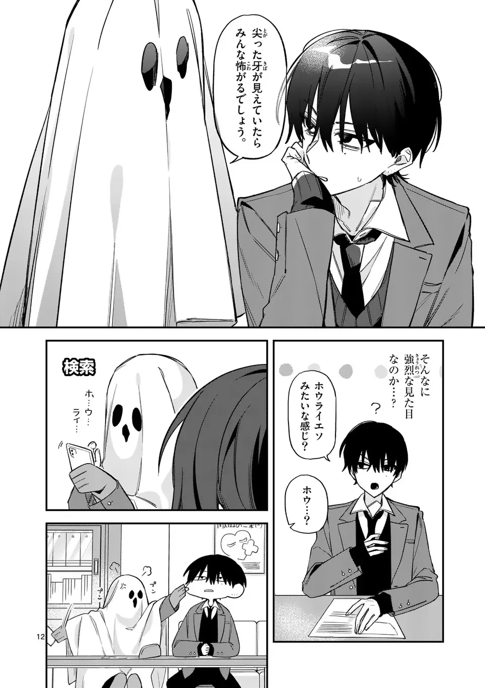 Kyuudaiten demo Seishun wo! Chapter 1 12ページ
