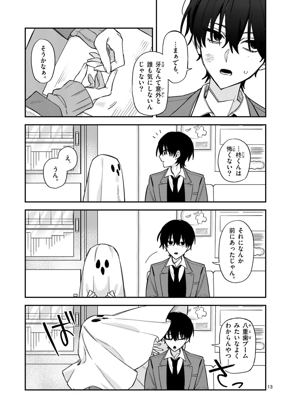 Kyuudaiten demo Seishun wo! Chapter 1 13ページ