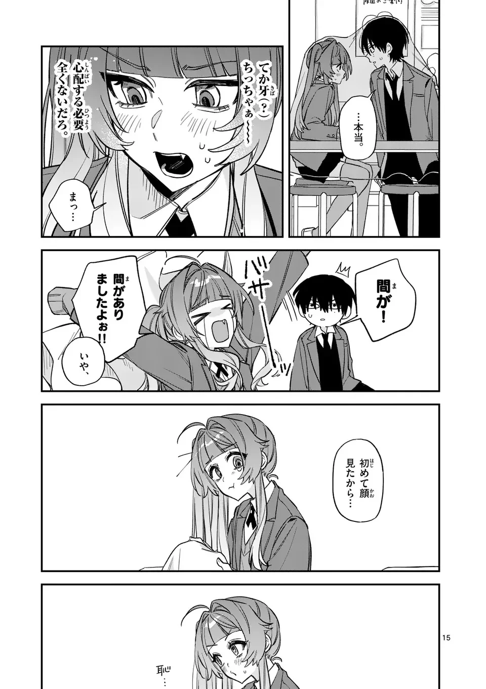 Kyuudaiten demo Seishun wo! Chapter 1 15ページ
