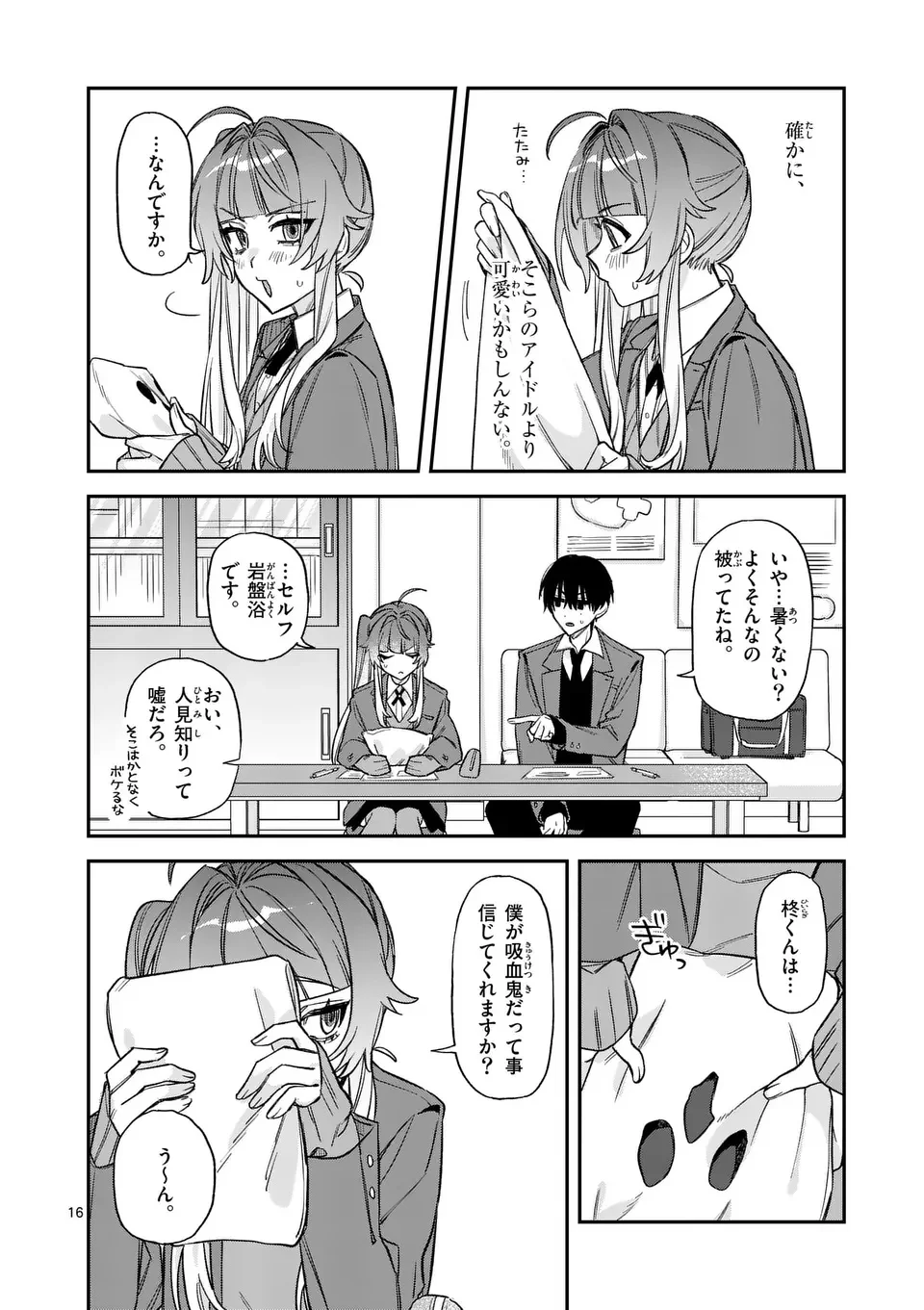 Kyuudaiten demo Seishun wo! Chapter 1 16ページ