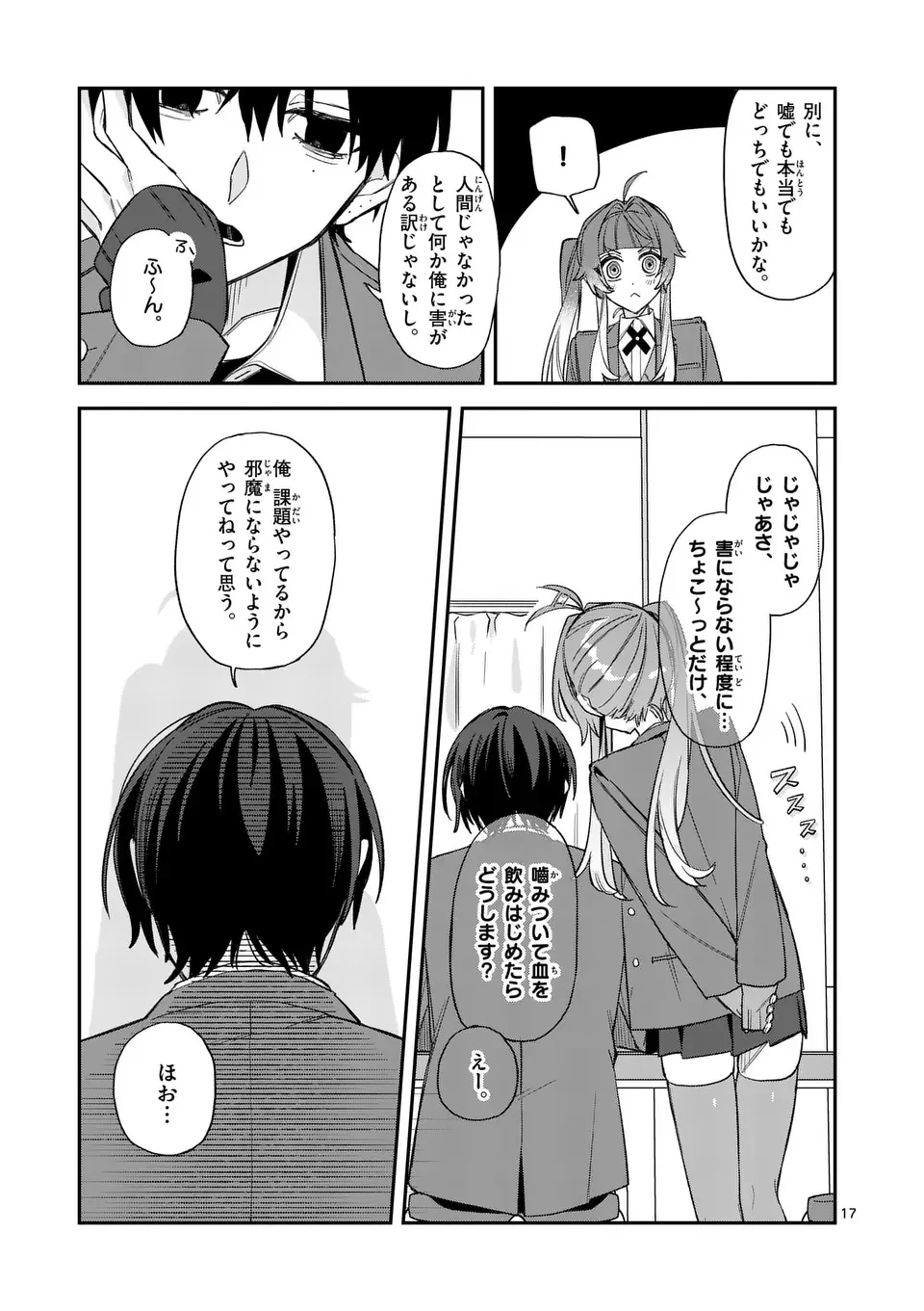 Kyuudaiten demo Seishun wo! Chapter 1 17ページ