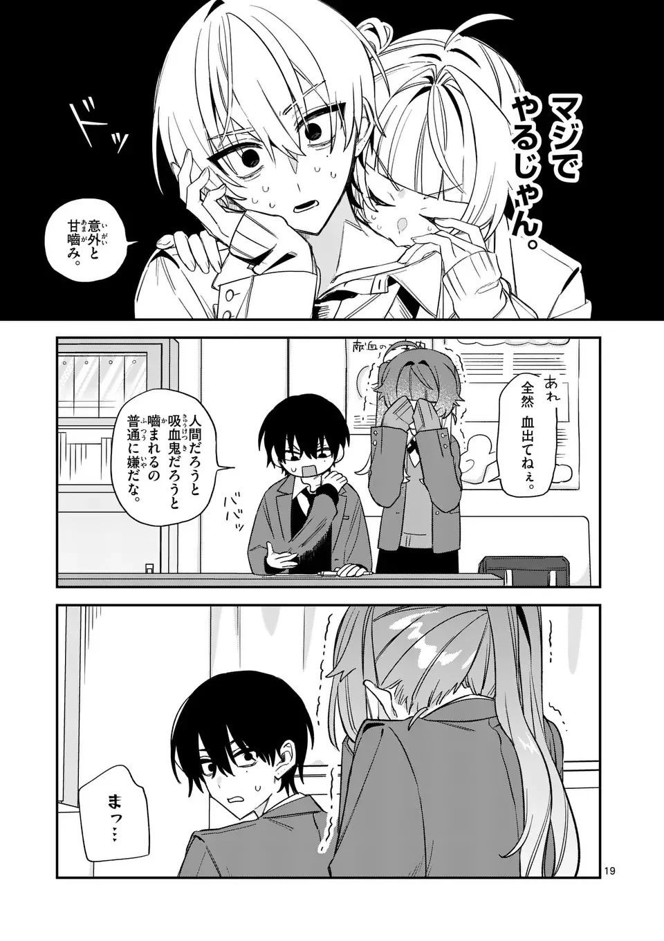 Kyuudaiten demo Seishun wo! Chapter 1 19ページ