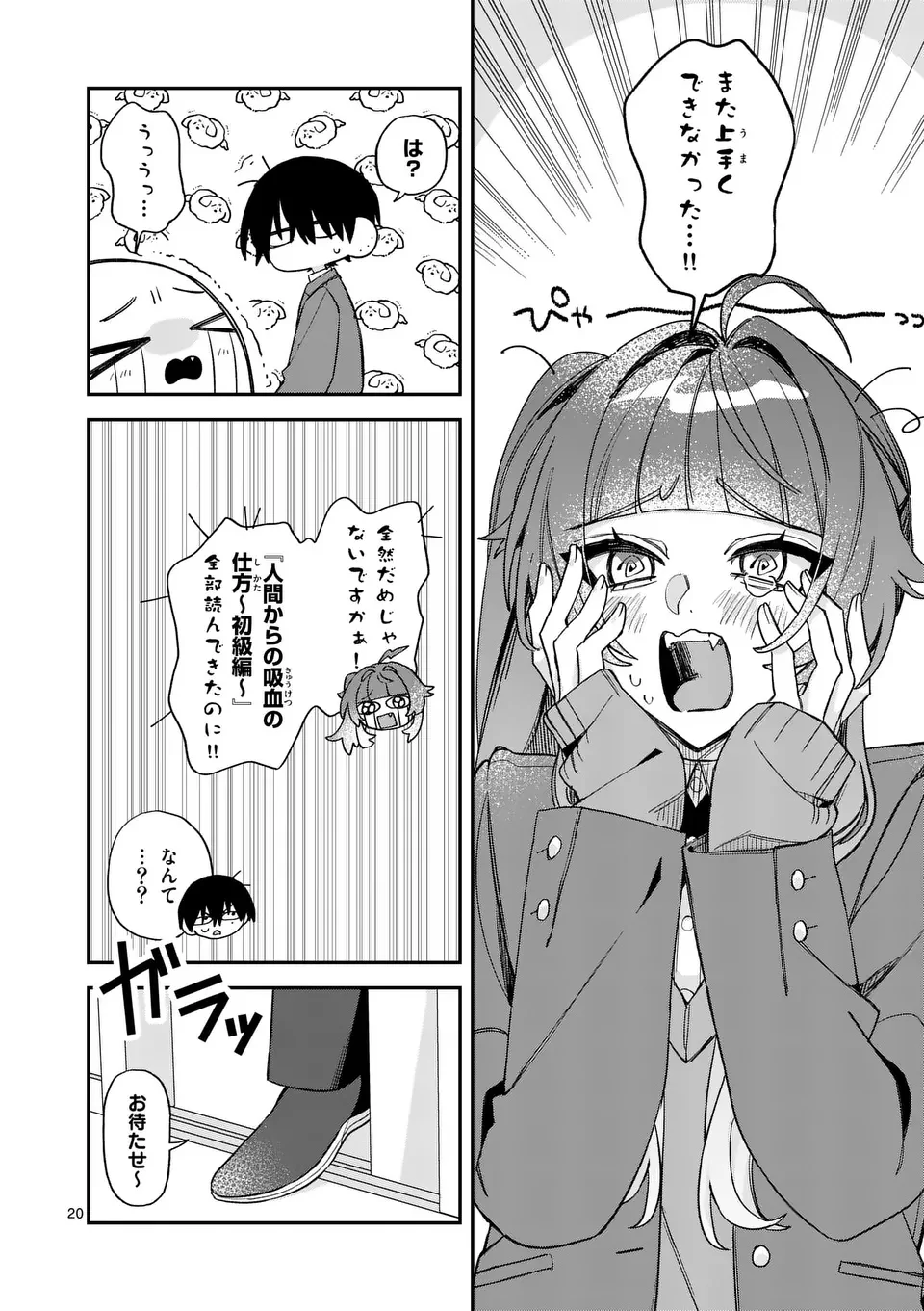 Kyuudaiten demo Seishun wo! Chapter 1 20ページ