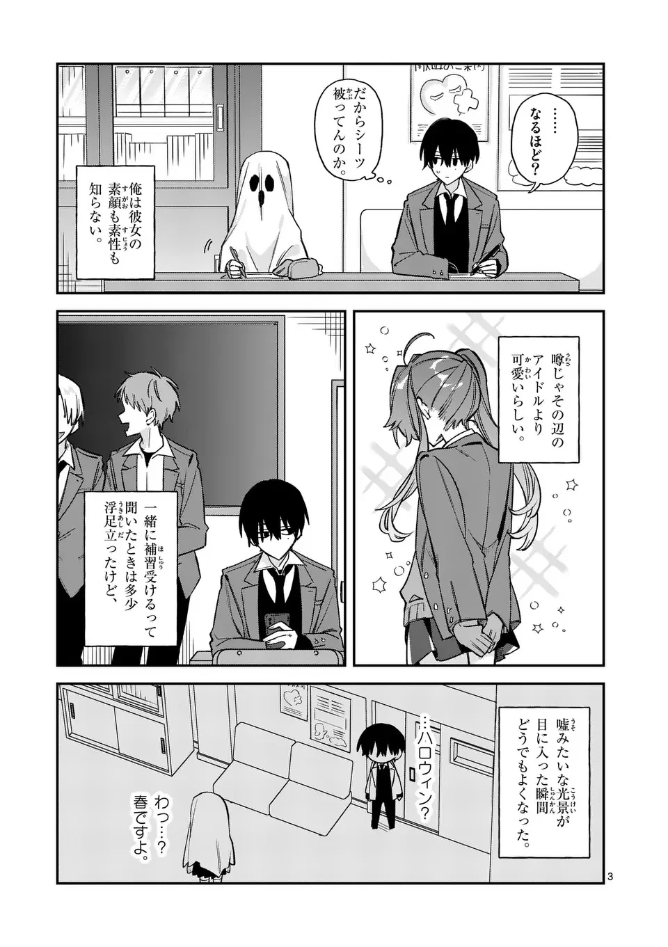 Kyuudaiten demo Seishun wo! Chapter 1 3ページ