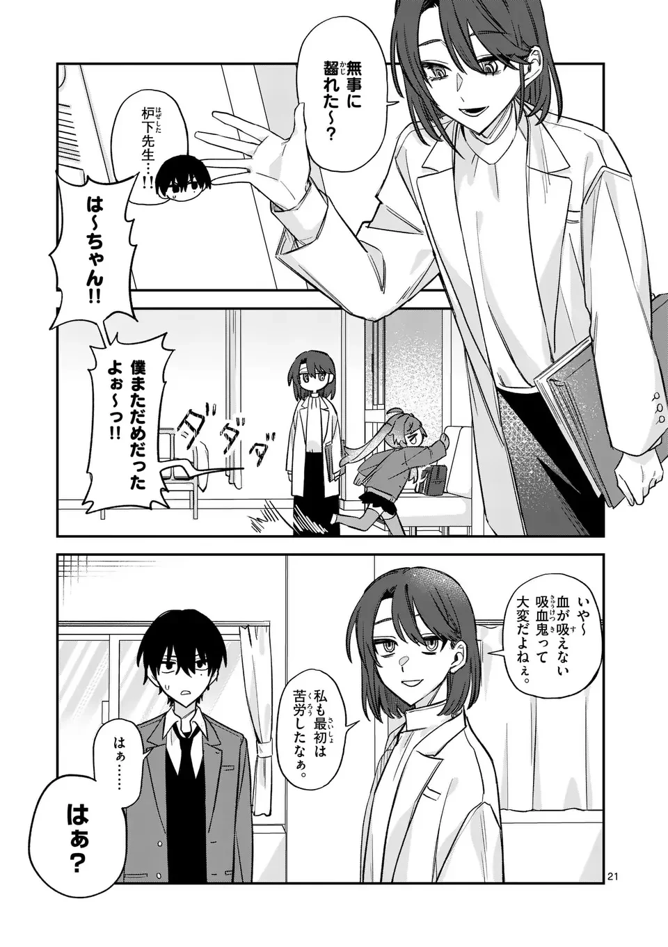 Kyuudaiten demo Seishun wo! Chapter 1 21ページ