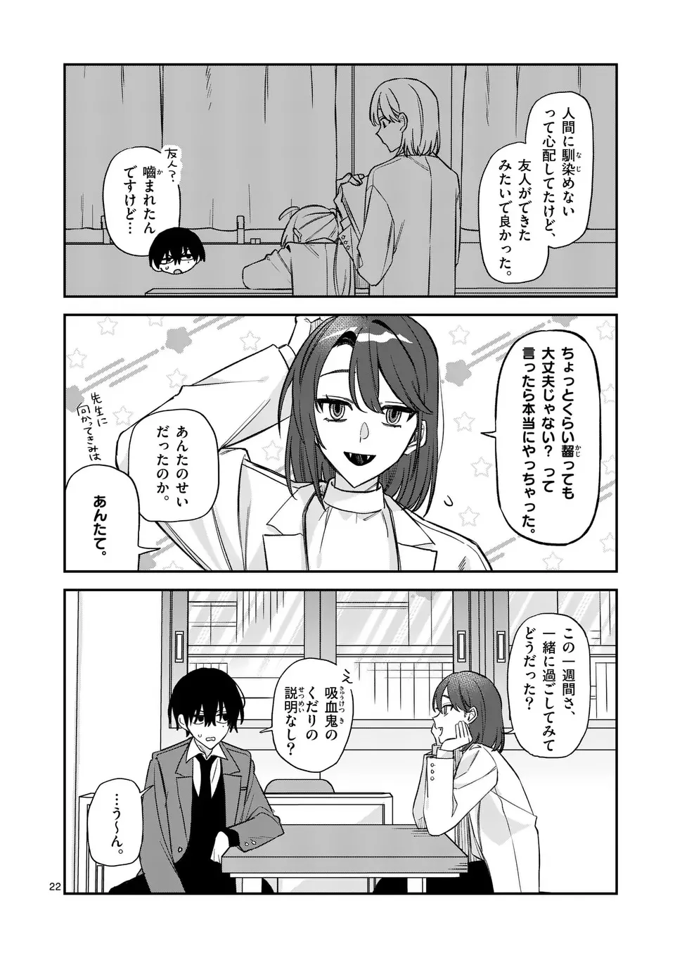 Kyuudaiten demo Seishun wo! Chapter 1 22ページ