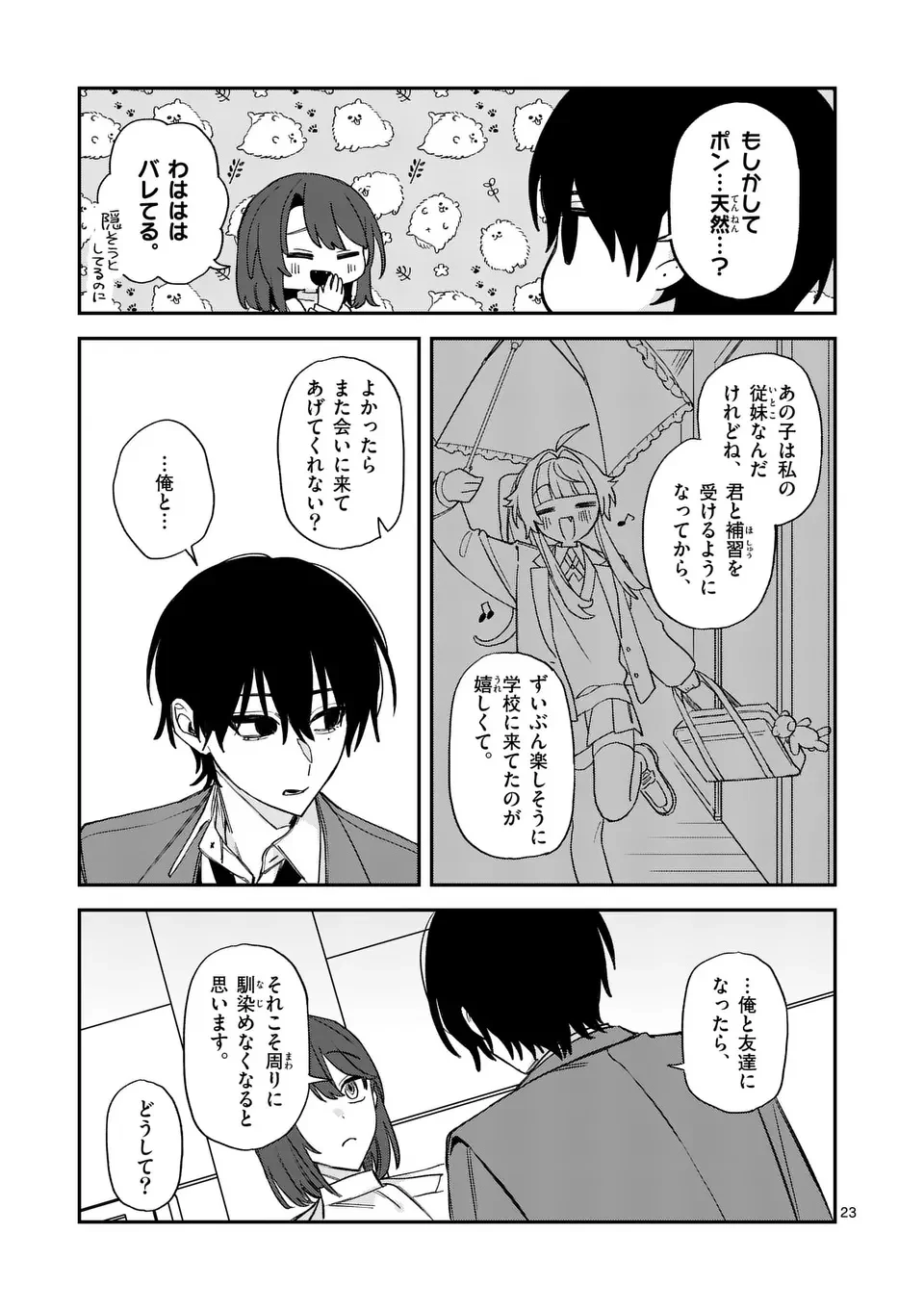 Kyuudaiten demo Seishun wo! Chapter 1 23ページ