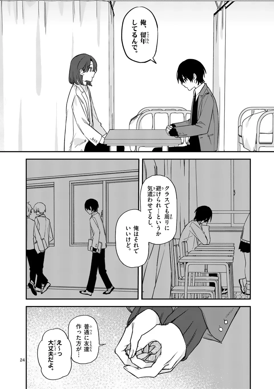 Kyuudaiten demo Seishun wo! Chapter 1 24ページ