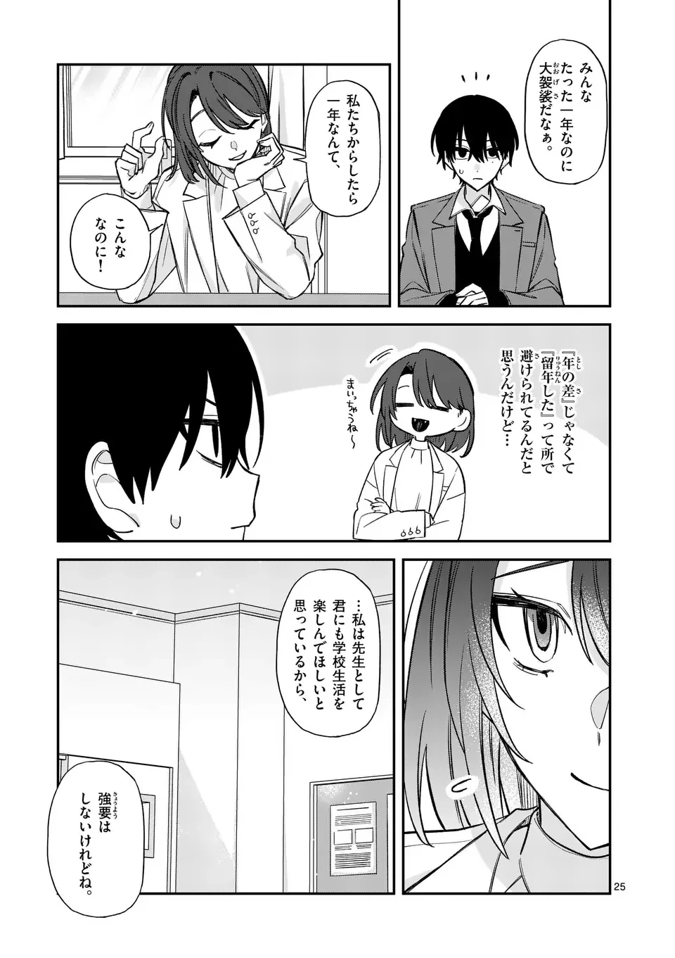 Kyuudaiten demo Seishun wo! Chapter 1 25ページ